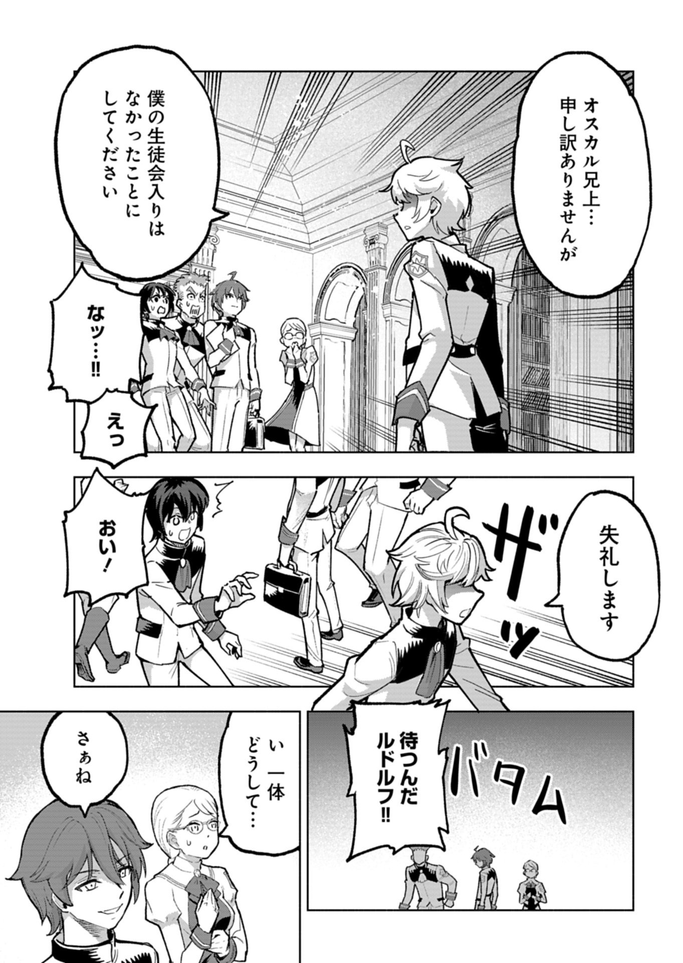 Tada no Murabito no Boku ga, Sanbyakunen Mae no Boukun Ouji ni Tensei shite shimaimashita - Zense no Chishiki de Ansatsu Flag wo Kaihi shite, Odayaka ni Ikinokorimasu! - Chapter 15.1 - Page 3