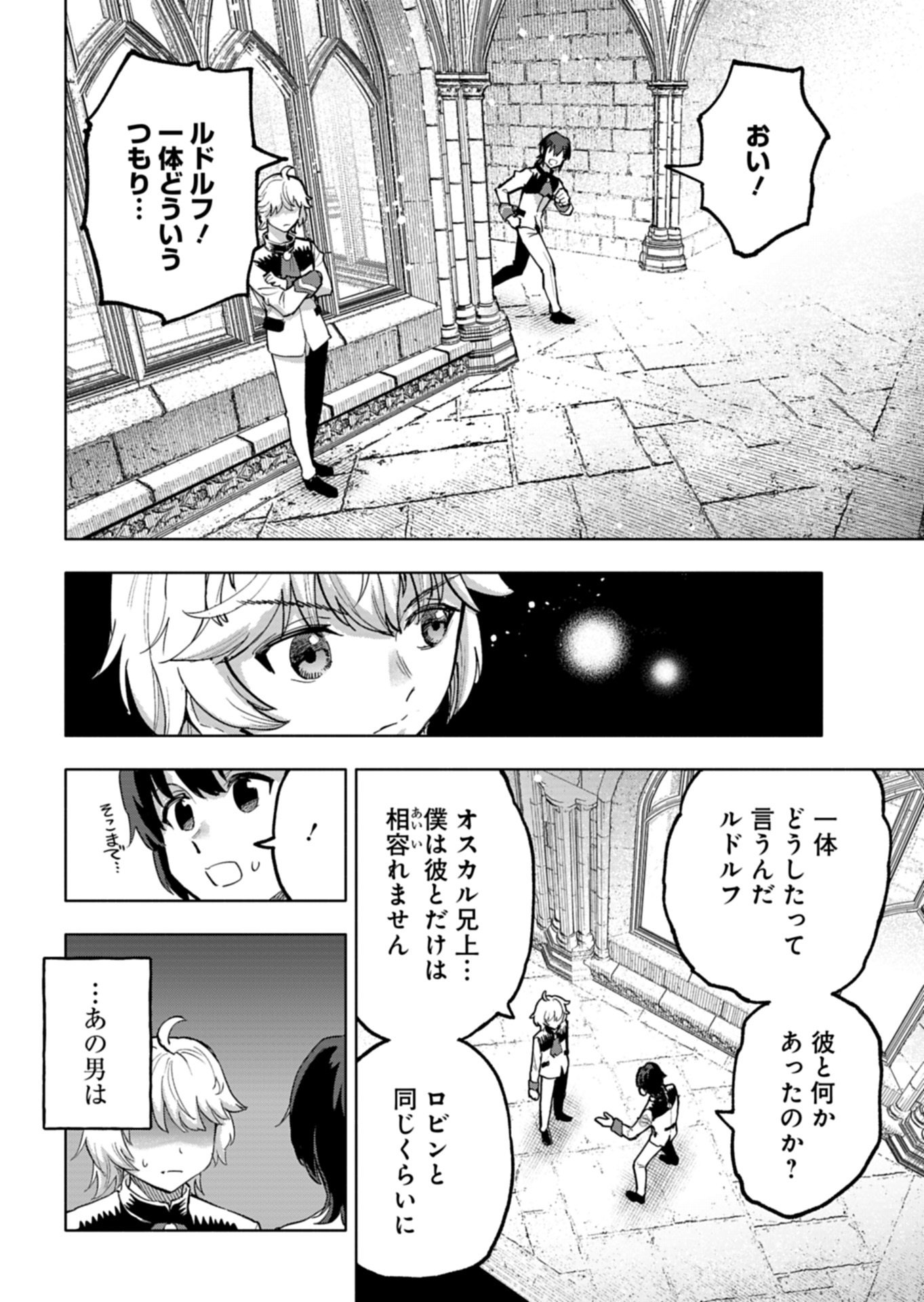 Tada no Murabito no Boku ga, Sanbyakunen Mae no Boukun Ouji ni Tensei shite shimaimashita - Zense no Chishiki de Ansatsu Flag wo Kaihi shite, Odayaka ni Ikinokorimasu! - Chapter 15.1 - Page 4
