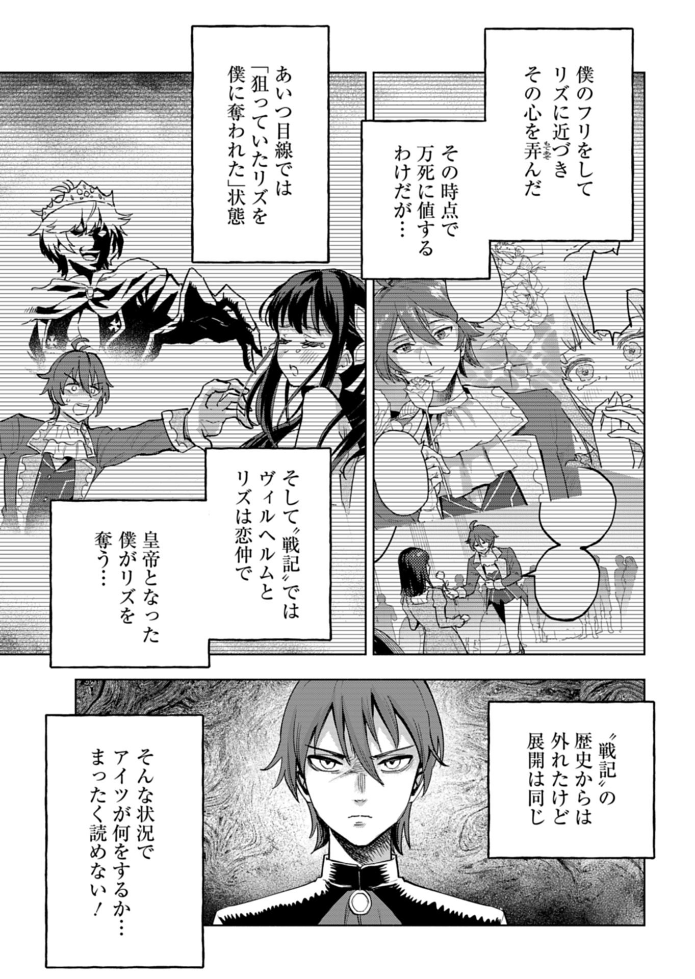 Tada no Murabito no Boku ga, Sanbyakunen Mae no Boukun Ouji ni Tensei shite shimaimashita - Zense no Chishiki de Ansatsu Flag wo Kaihi shite, Odayaka ni Ikinokorimasu! - Chapter 15.1 - Page 5