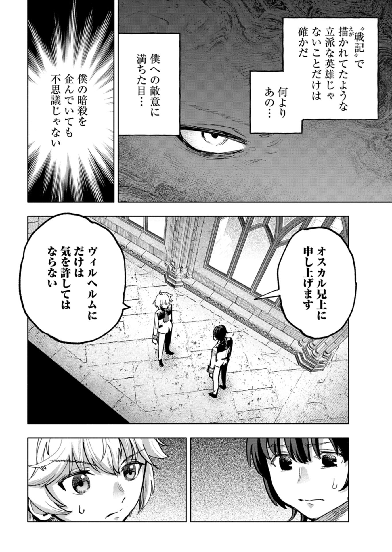 Tada no Murabito no Boku ga, Sanbyakunen Mae no Boukun Ouji ni Tensei shite shimaimashita - Zense no Chishiki de Ansatsu Flag wo Kaihi shite, Odayaka ni Ikinokorimasu! - Chapter 15.1 - Page 6
