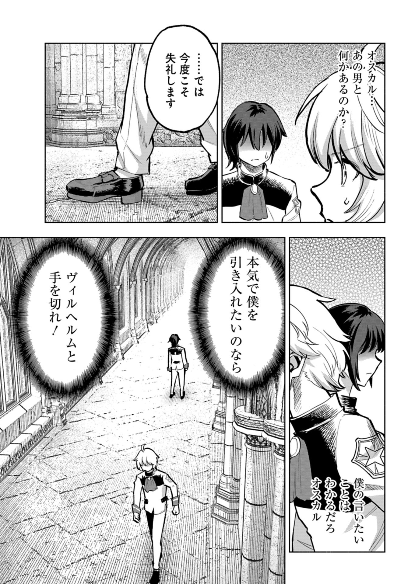 Tada no Murabito no Boku ga, Sanbyakunen Mae no Boukun Ouji ni Tensei shite shimaimashita - Zense no Chishiki de Ansatsu Flag wo Kaihi shite, Odayaka ni Ikinokorimasu! - Chapter 15.1 - Page 7