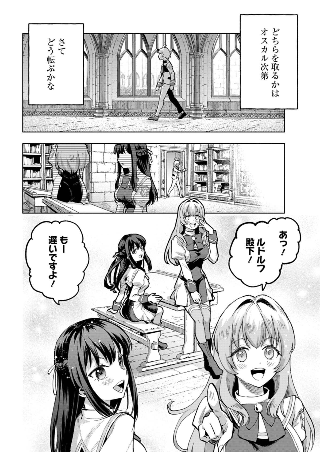 Tada no Murabito no Boku ga, Sanbyakunen Mae no Boukun Ouji ni Tensei shite shimaimashita - Zense no Chishiki de Ansatsu Flag wo Kaihi shite, Odayaka ni Ikinokorimasu! - Chapter 15.1 - Page 8