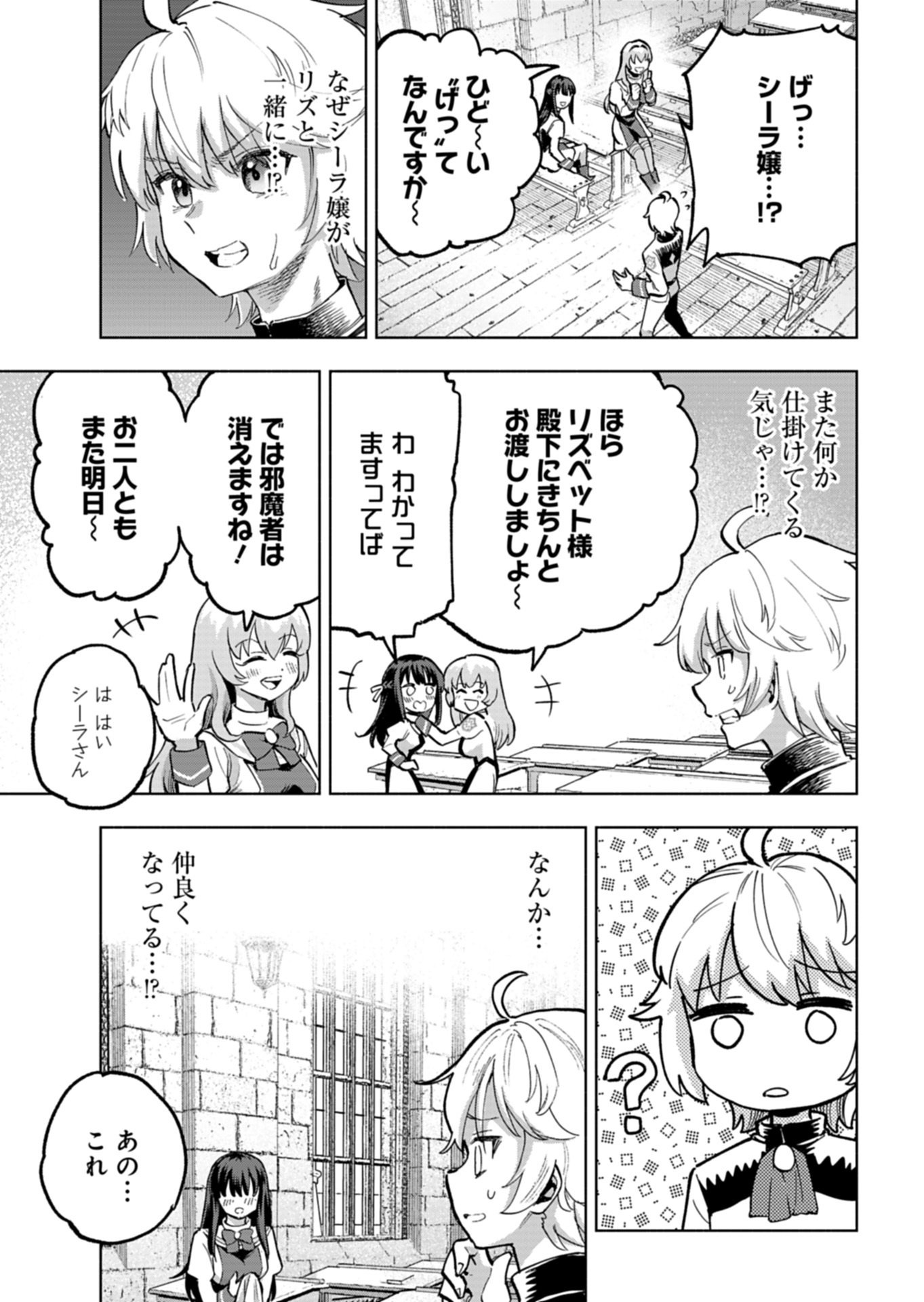 Tada no Murabito no Boku ga, Sanbyakunen Mae no Boukun Ouji ni Tensei shite shimaimashita - Zense no Chishiki de Ansatsu Flag wo Kaihi shite, Odayaka ni Ikinokorimasu! - Chapter 15.1 - Page 9
