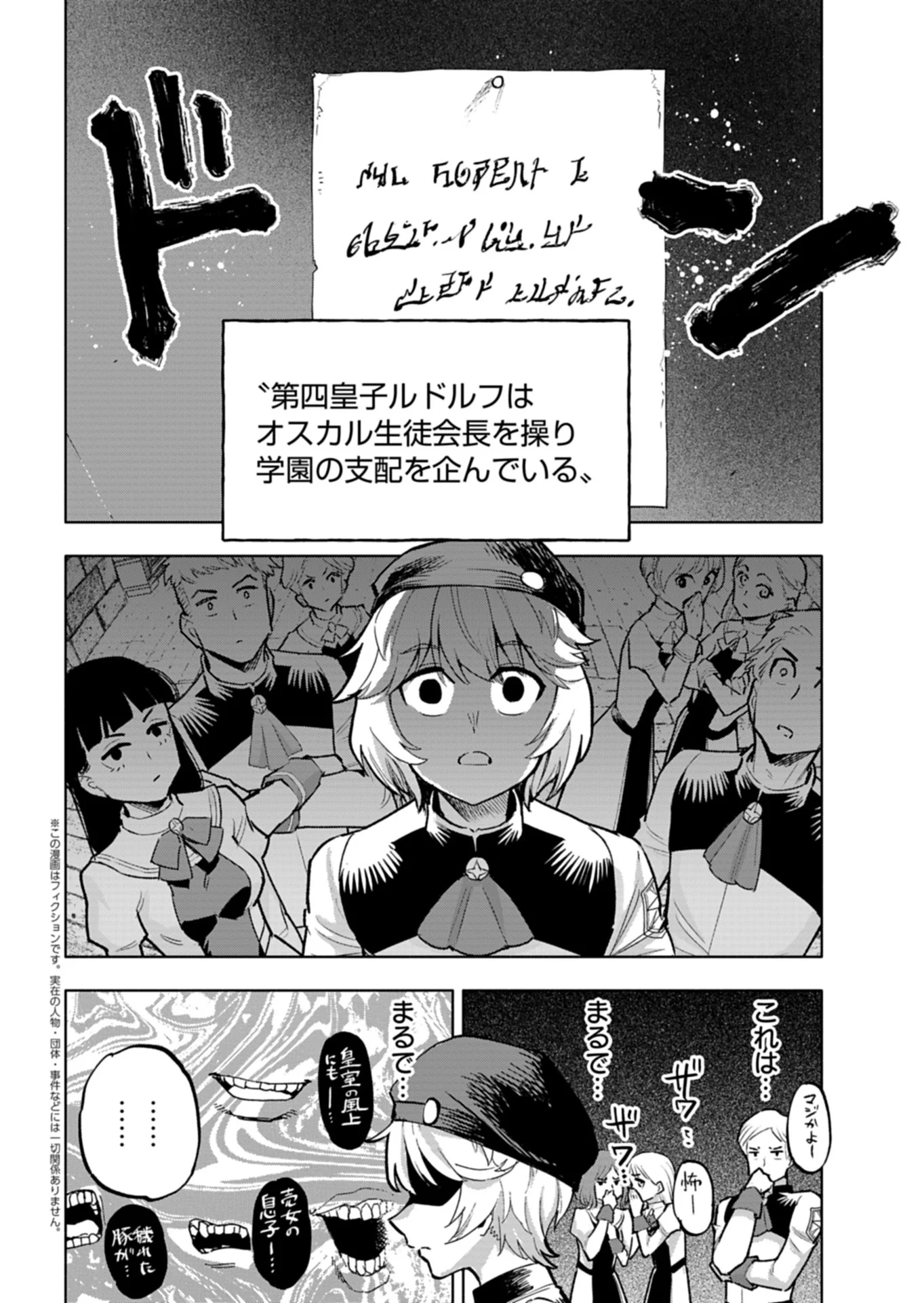 Tada no Murabito no Boku ga, Sanbyakunen Mae no Boukun Ouji ni Tensei shite shimaimashita - Zense no Chishiki de Ansatsu Flag wo Kaihi shite, Odayaka ni Ikinokorimasu! - Chapter 15.2 - Page 1
