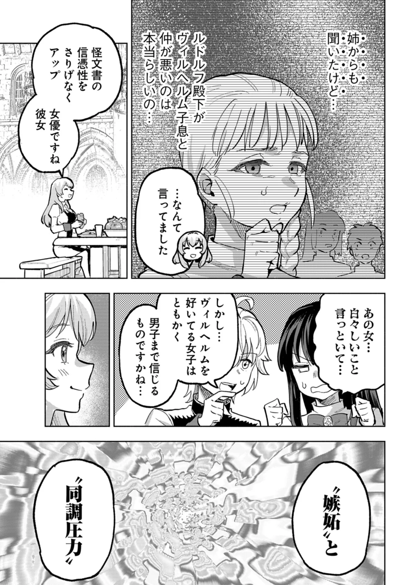 Tada no Murabito no Boku ga, Sanbyakunen Mae no Boukun Ouji ni Tensei shite shimaimashita - Zense no Chishiki de Ansatsu Flag wo Kaihi shite, Odayaka ni Ikinokorimasu! - Chapter 15.2 - Page 10