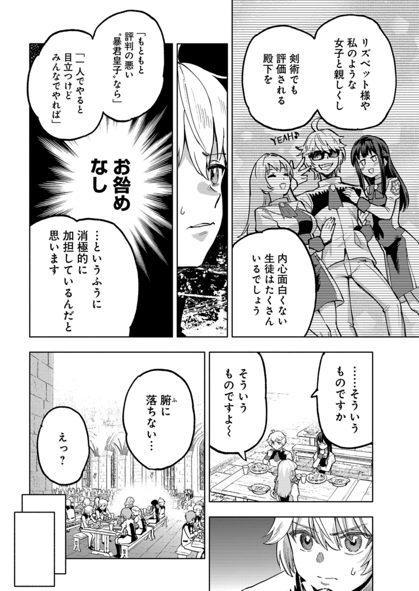 Tada no Murabito no Boku ga, Sanbyakunen Mae no Boukun Ouji ni Tensei shite shimaimashita - Zense no Chishiki de Ansatsu Flag wo Kaihi shite, Odayaka ni Ikinokorimasu! - Chapter 15.2 - Page 11