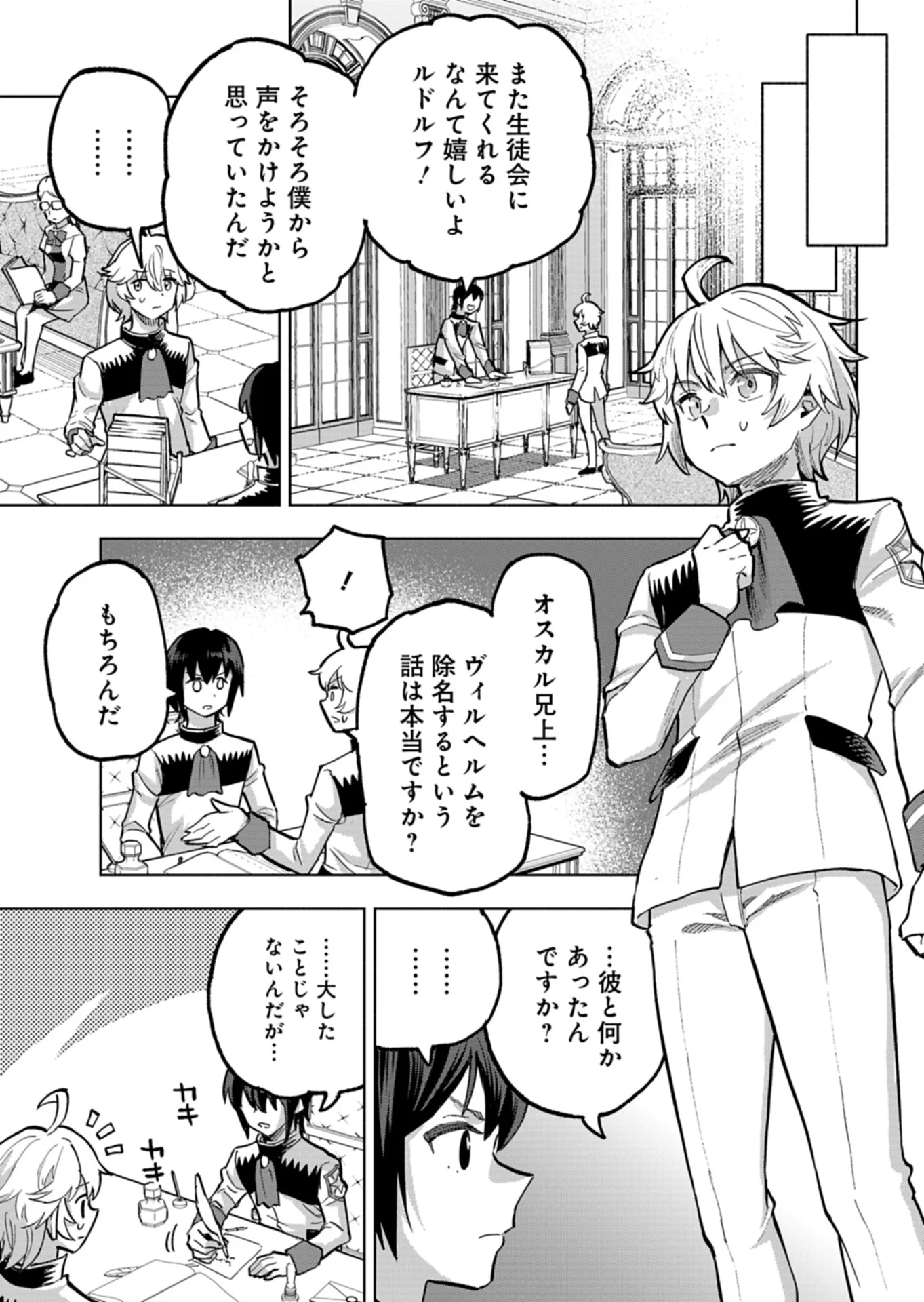 Tada no Murabito no Boku ga, Sanbyakunen Mae no Boukun Ouji ni Tensei shite shimaimashita - Zense no Chishiki de Ansatsu Flag wo Kaihi shite, Odayaka ni Ikinokorimasu! - Chapter 15.2 - Page 12