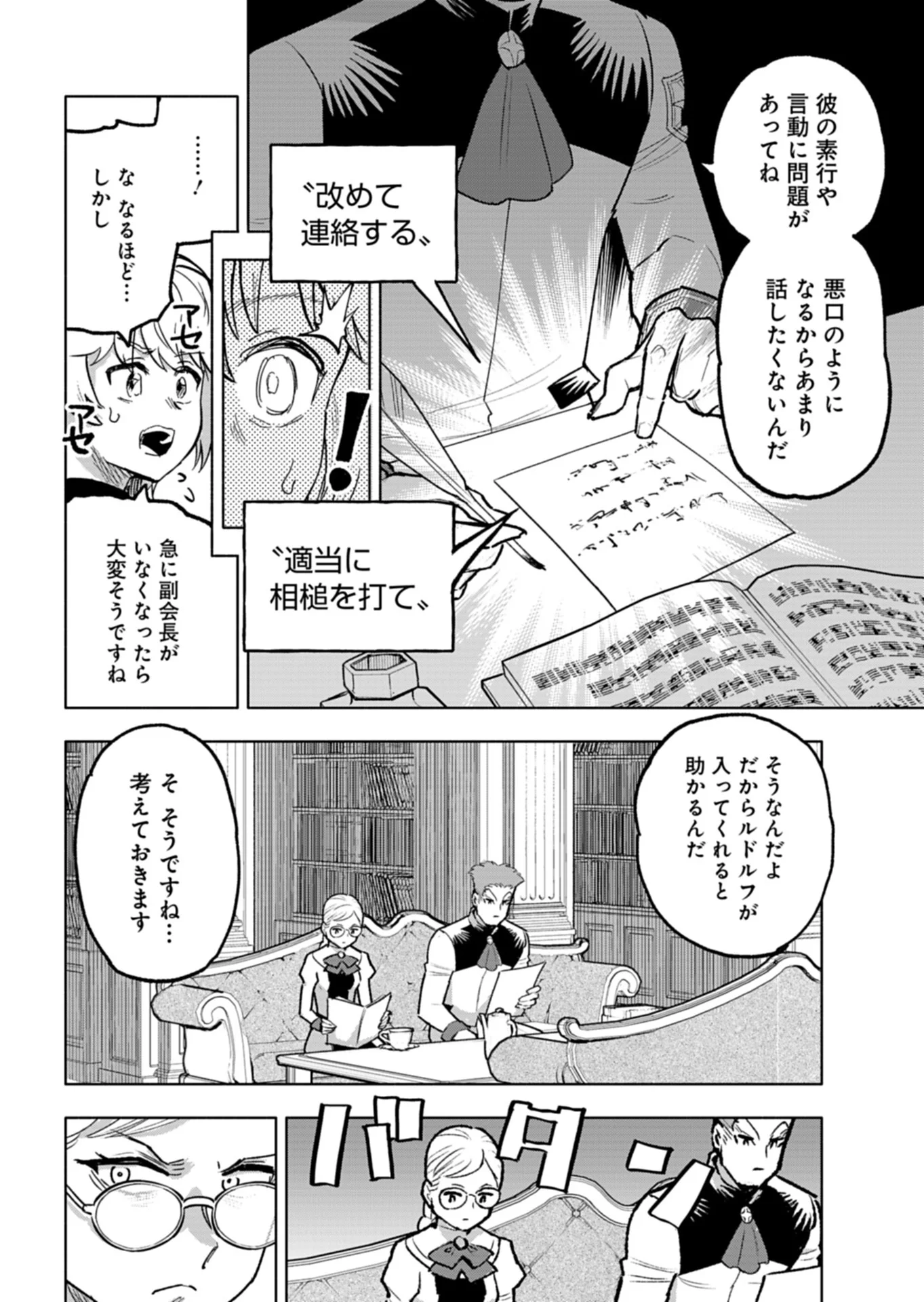 Tada no Murabito no Boku ga, Sanbyakunen Mae no Boukun Ouji ni Tensei shite shimaimashita - Zense no Chishiki de Ansatsu Flag wo Kaihi shite, Odayaka ni Ikinokorimasu! - Chapter 15.2 - Page 13