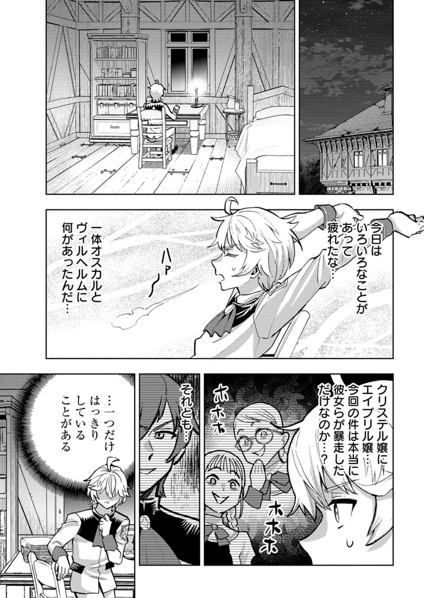 Tada no Murabito no Boku ga, Sanbyakunen Mae no Boukun Ouji ni Tensei shite shimaimashita - Zense no Chishiki de Ansatsu Flag wo Kaihi shite, Odayaka ni Ikinokorimasu! - Chapter 15.2 - Page 14