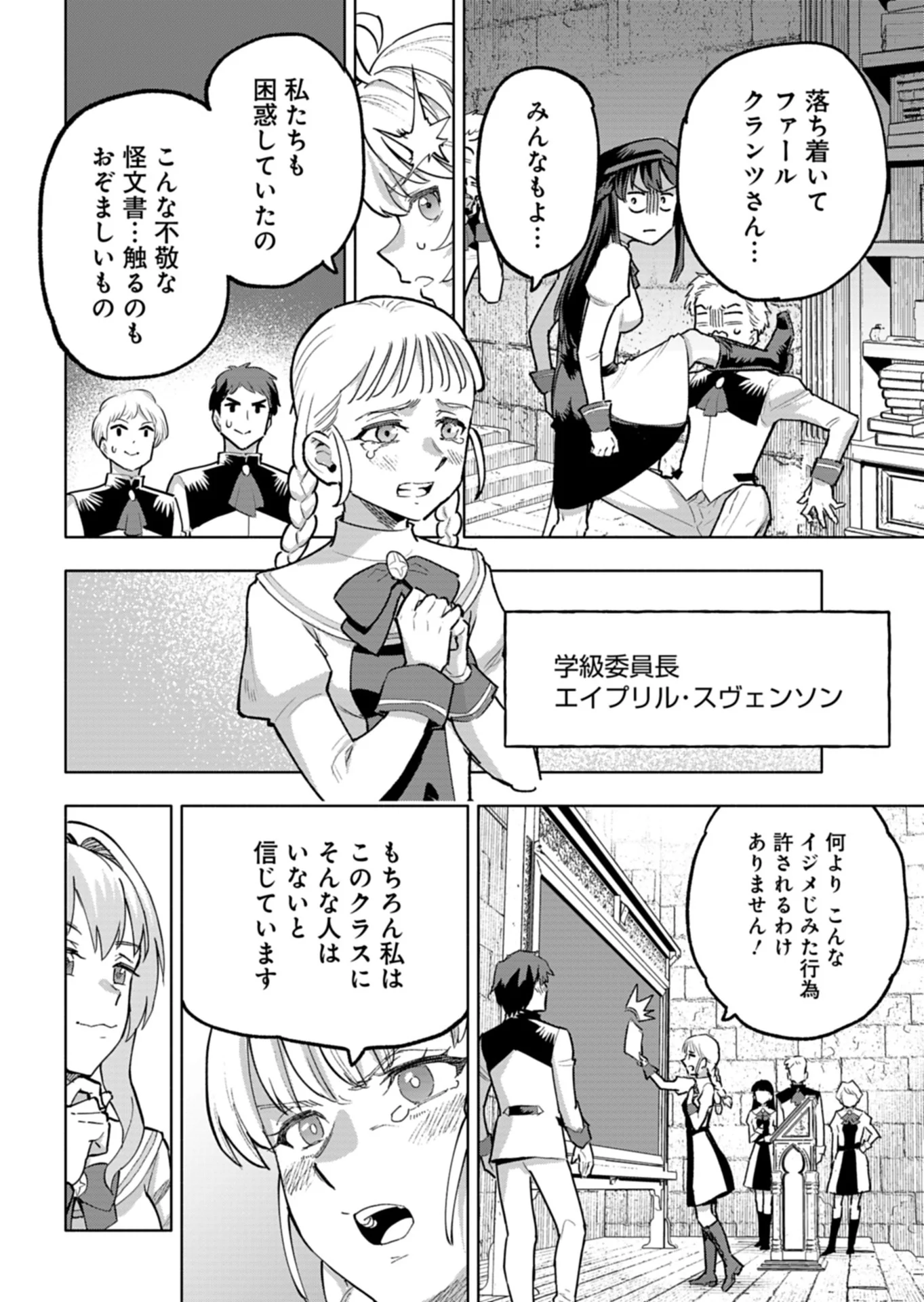 Tada no Murabito no Boku ga, Sanbyakunen Mae no Boukun Ouji ni Tensei shite shimaimashita - Zense no Chishiki de Ansatsu Flag wo Kaihi shite, Odayaka ni Ikinokorimasu! - Chapter 15.2 - Page 3