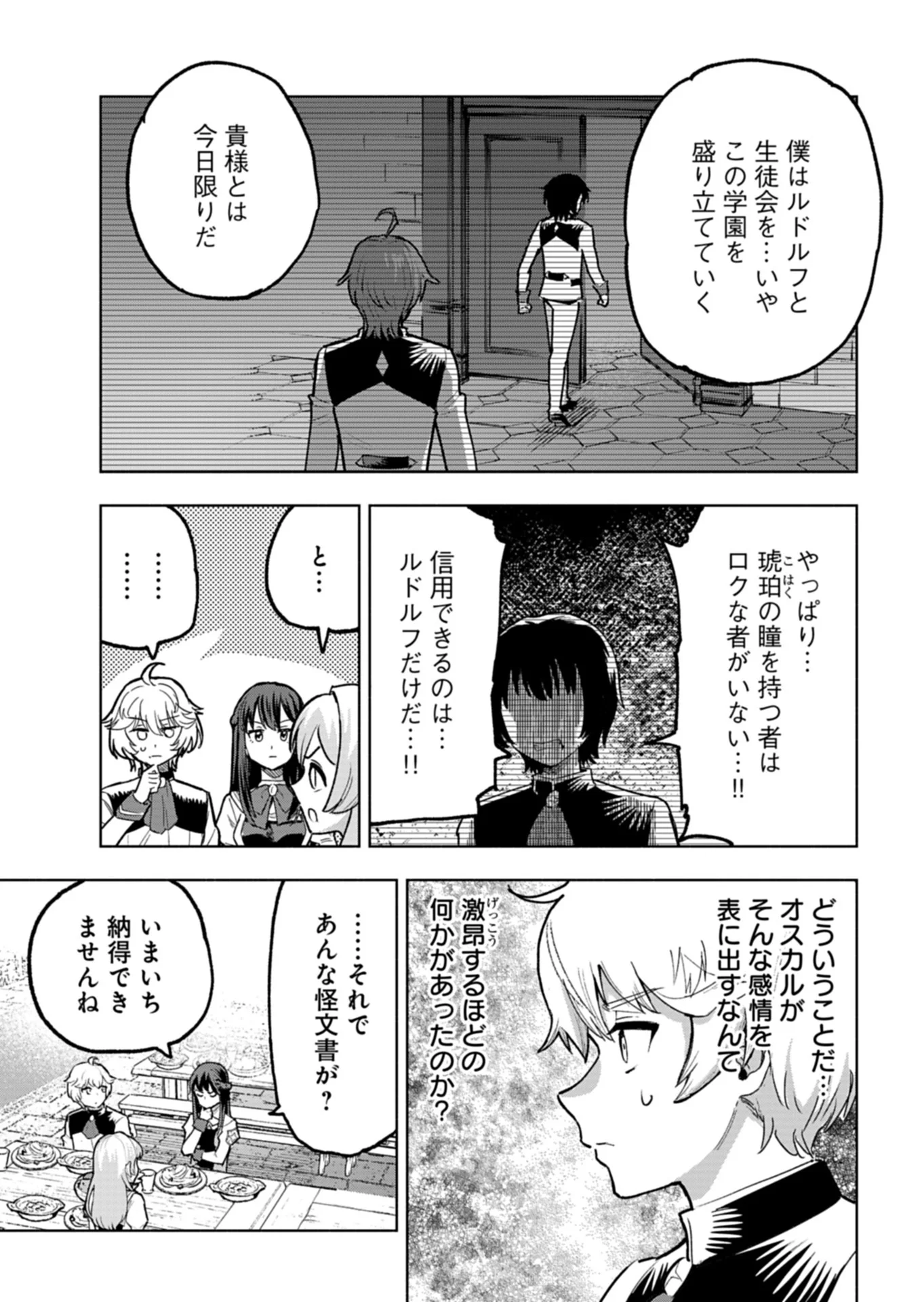 Tada no Murabito no Boku ga, Sanbyakunen Mae no Boukun Ouji ni Tensei shite shimaimashita - Zense no Chishiki de Ansatsu Flag wo Kaihi shite, Odayaka ni Ikinokorimasu! - Chapter 15.2 - Page 6
