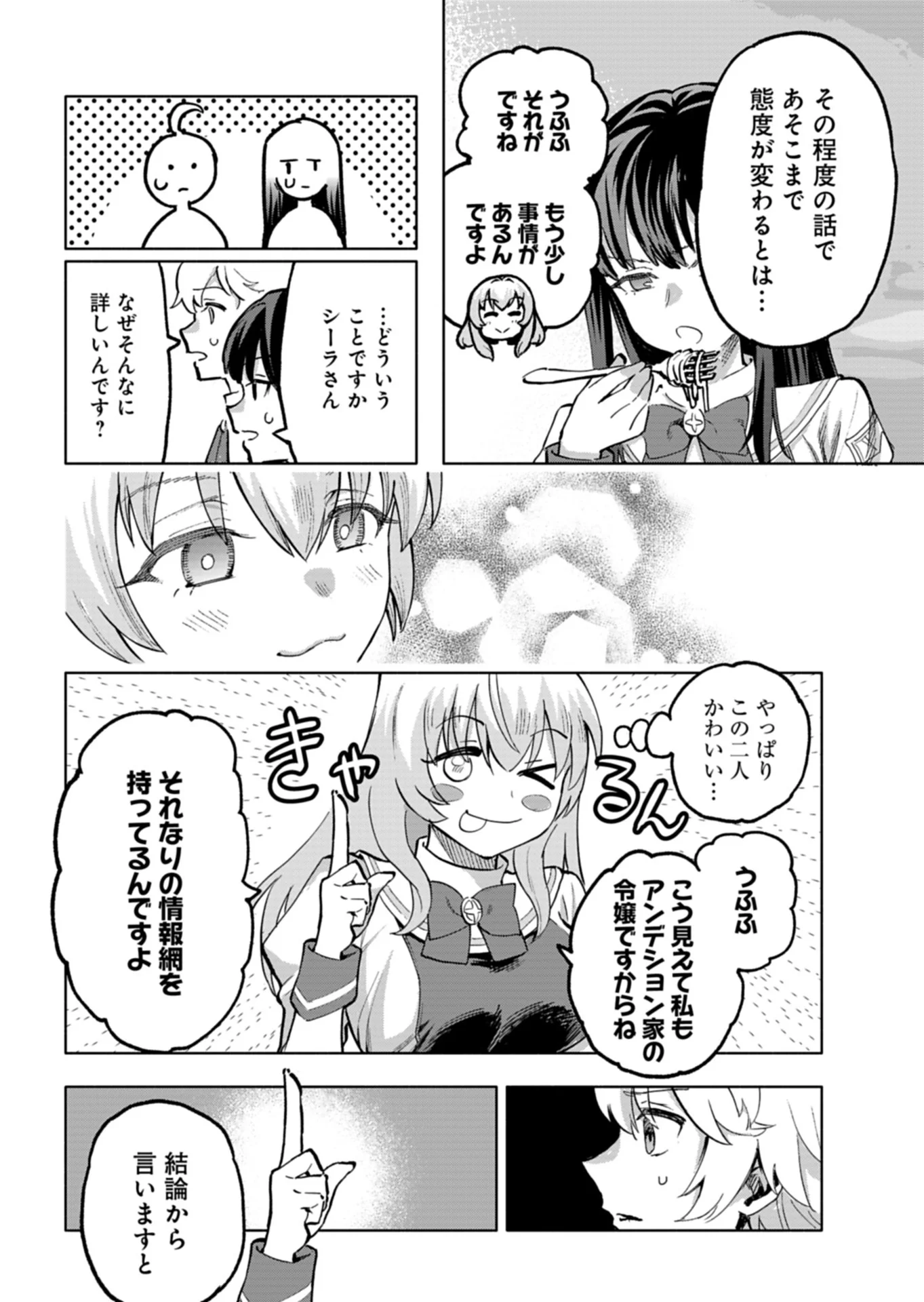 Tada no Murabito no Boku ga, Sanbyakunen Mae no Boukun Ouji ni Tensei shite shimaimashita - Zense no Chishiki de Ansatsu Flag wo Kaihi shite, Odayaka ni Ikinokorimasu! - Chapter 15.2 - Page 7