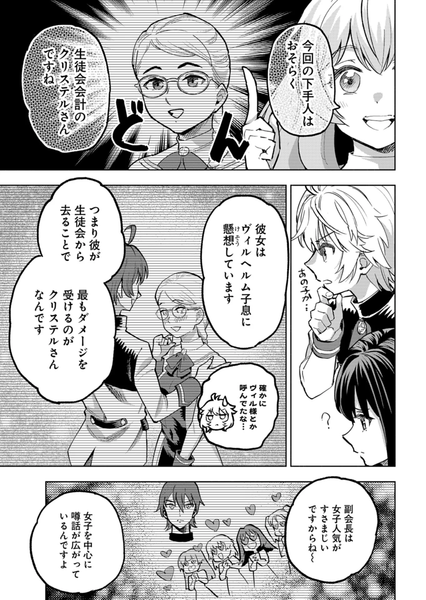 Tada no Murabito no Boku ga, Sanbyakunen Mae no Boukun Ouji ni Tensei shite shimaimashita - Zense no Chishiki de Ansatsu Flag wo Kaihi shite, Odayaka ni Ikinokorimasu! - Chapter 15.2 - Page 8