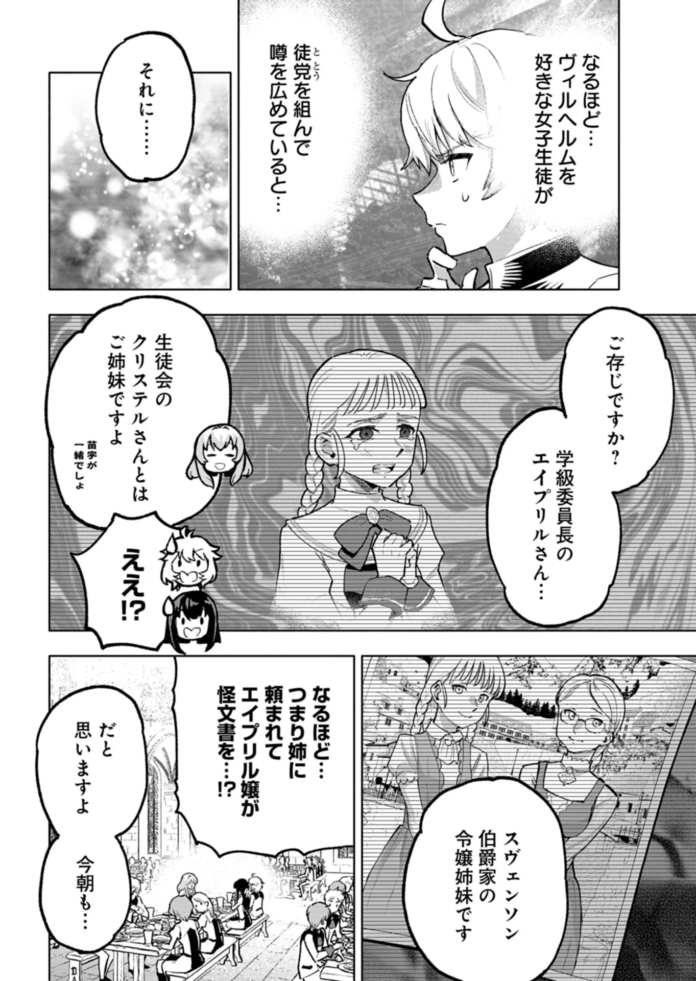Tada no Murabito no Boku ga, Sanbyakunen Mae no Boukun Ouji ni Tensei shite shimaimashita - Zense no Chishiki de Ansatsu Flag wo Kaihi shite, Odayaka ni Ikinokorimasu! - Chapter 15.2 - Page 9