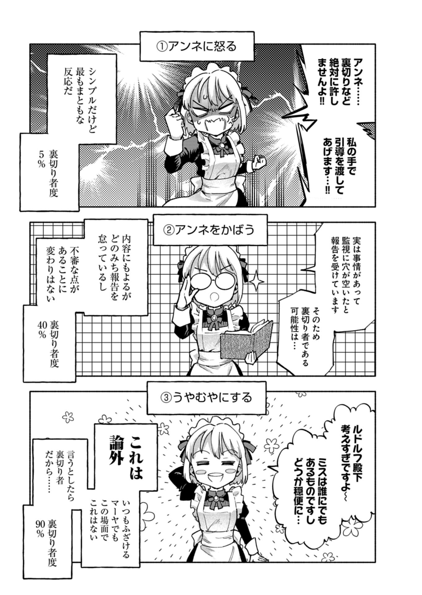 Tada no Murabito no Boku ga, Sanbyakunen Mae no Boukun Ouji ni Tensei shite shimaimashita - Zense no Chishiki de Ansatsu Flag wo Kaihi shite, Odayaka ni Ikinokorimasu! - Chapter 16.1 - Page 10