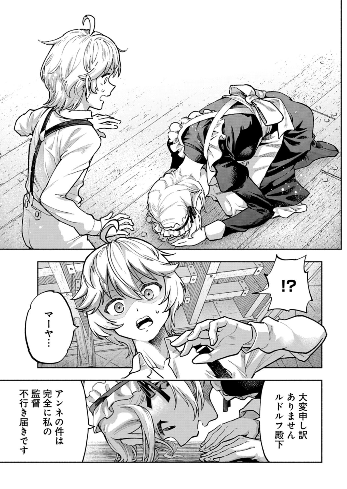 Tada no Murabito no Boku ga, Sanbyakunen Mae no Boukun Ouji ni Tensei shite shimaimashita - Zense no Chishiki de Ansatsu Flag wo Kaihi shite, Odayaka ni Ikinokorimasu! - Chapter 16.1 - Page 11