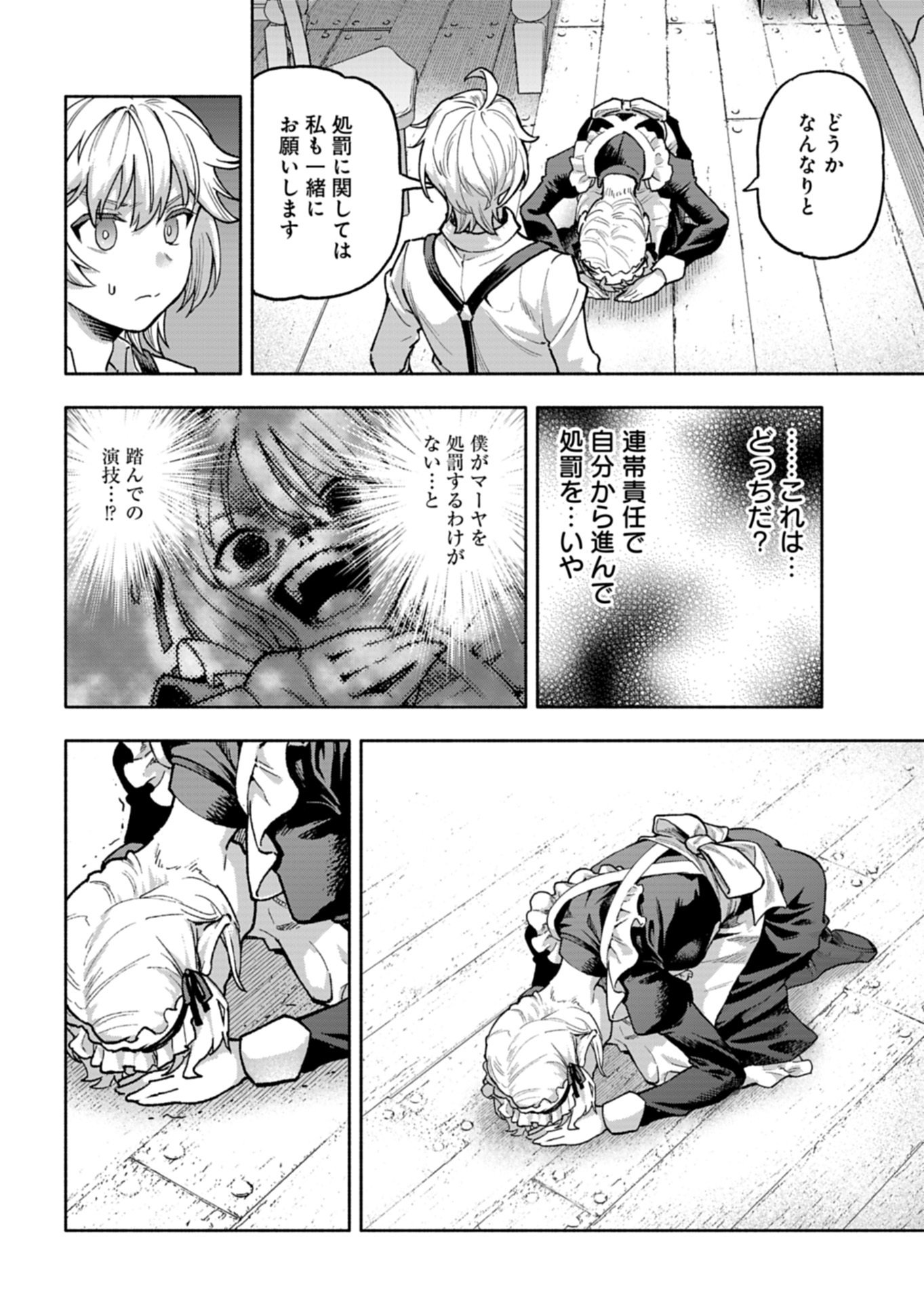 Tada no Murabito no Boku ga, Sanbyakunen Mae no Boukun Ouji ni Tensei shite shimaimashita - Zense no Chishiki de Ansatsu Flag wo Kaihi shite, Odayaka ni Ikinokorimasu! - Chapter 16.1 - Page 12