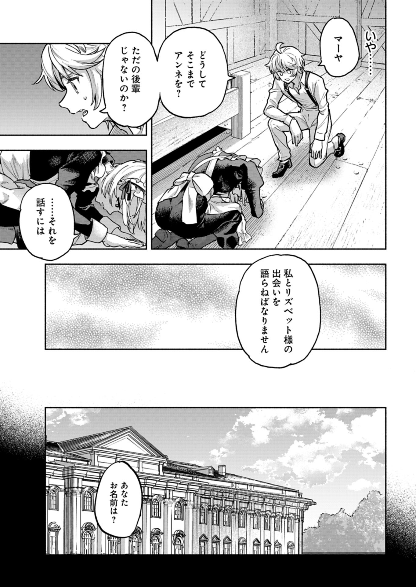 Tada no Murabito no Boku ga, Sanbyakunen Mae no Boukun Ouji ni Tensei shite shimaimashita - Zense no Chishiki de Ansatsu Flag wo Kaihi shite, Odayaka ni Ikinokorimasu! - Chapter 16.1 - Page 13