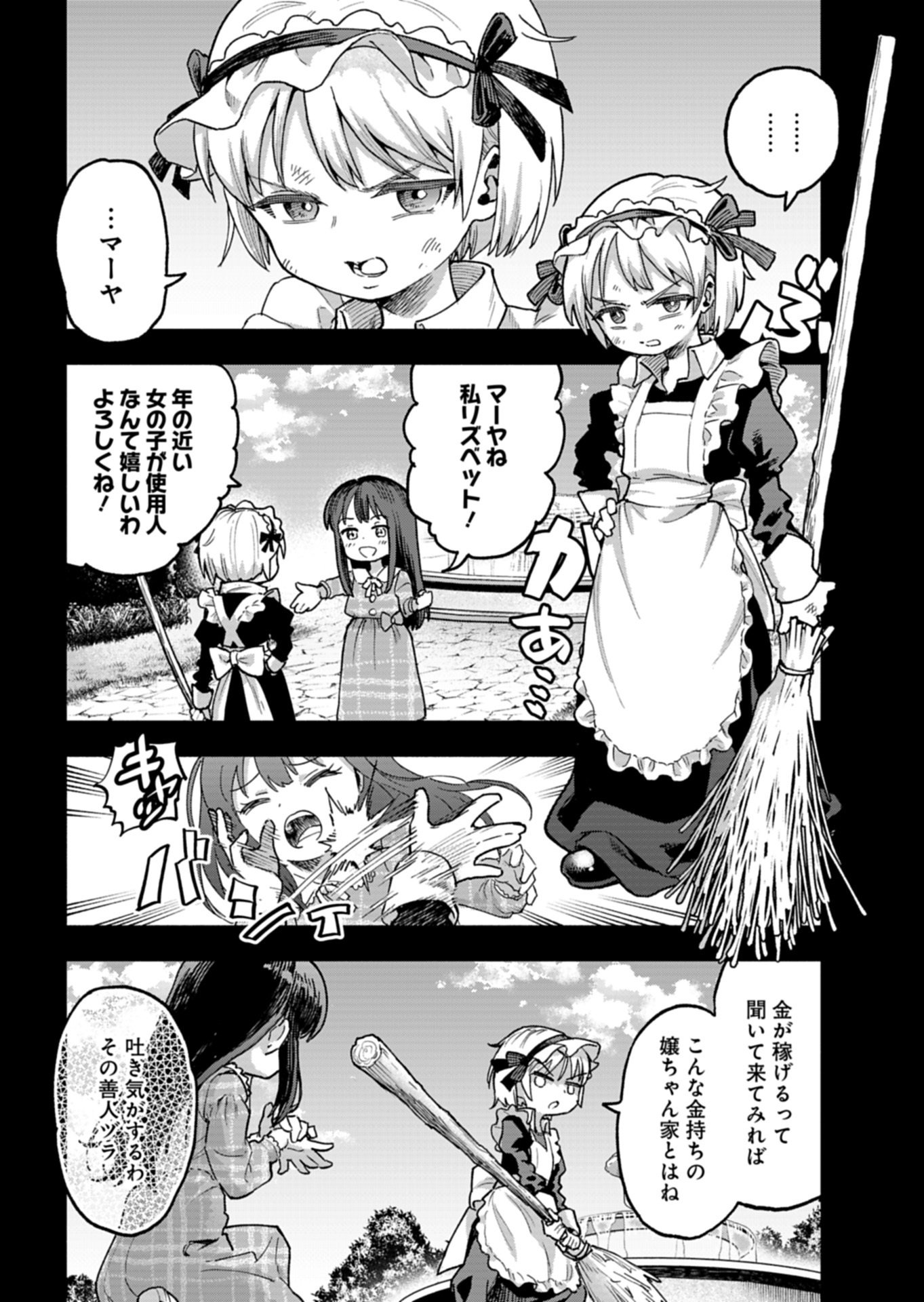 Tada no Murabito no Boku ga, Sanbyakunen Mae no Boukun Ouji ni Tensei shite shimaimashita - Zense no Chishiki de Ansatsu Flag wo Kaihi shite, Odayaka ni Ikinokorimasu! - Chapter 16.1 - Page 14