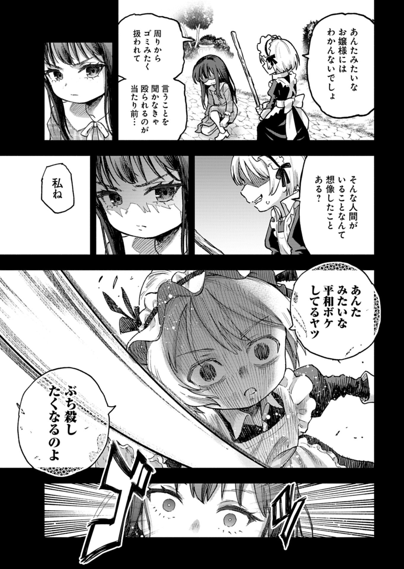 Tada no Murabito no Boku ga, Sanbyakunen Mae no Boukun Ouji ni Tensei shite shimaimashita - Zense no Chishiki de Ansatsu Flag wo Kaihi shite, Odayaka ni Ikinokorimasu! - Chapter 16.1 - Page 15