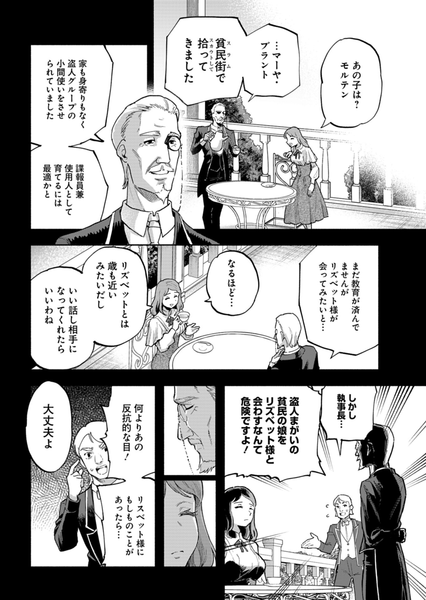 Tada no Murabito no Boku ga, Sanbyakunen Mae no Boukun Ouji ni Tensei shite shimaimashita - Zense no Chishiki de Ansatsu Flag wo Kaihi shite, Odayaka ni Ikinokorimasu! - Chapter 16.1 - Page 16