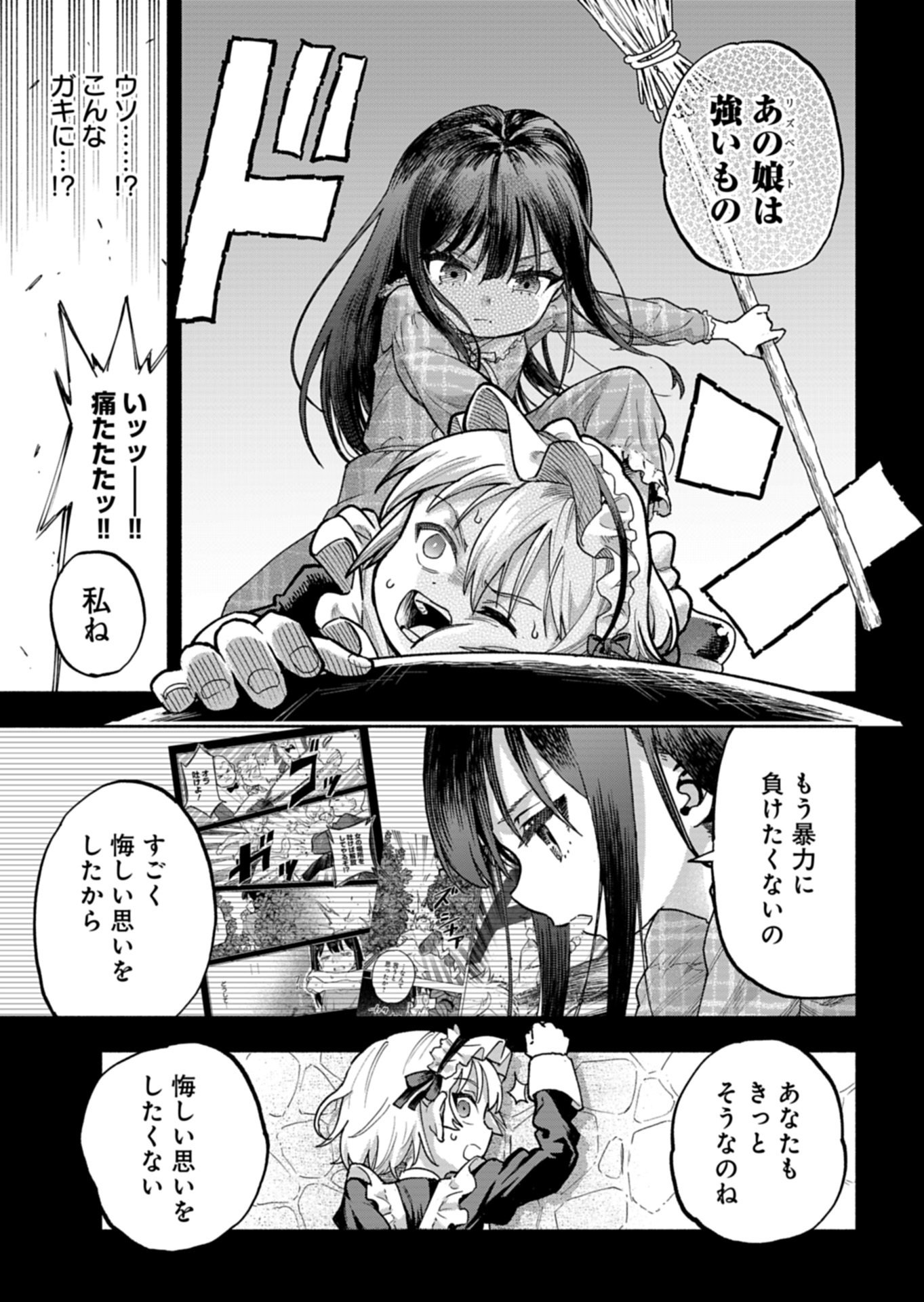 Tada no Murabito no Boku ga, Sanbyakunen Mae no Boukun Ouji ni Tensei shite shimaimashita - Zense no Chishiki de Ansatsu Flag wo Kaihi shite, Odayaka ni Ikinokorimasu! - Chapter 16.1 - Page 17