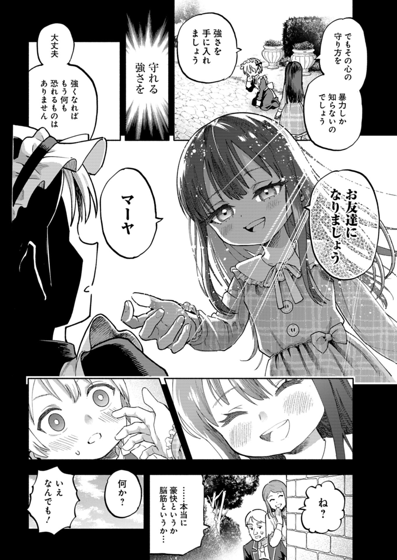 Tada no Murabito no Boku ga, Sanbyakunen Mae no Boukun Ouji ni Tensei shite shimaimashita - Zense no Chishiki de Ansatsu Flag wo Kaihi shite, Odayaka ni Ikinokorimasu! - Chapter 16.1 - Page 18