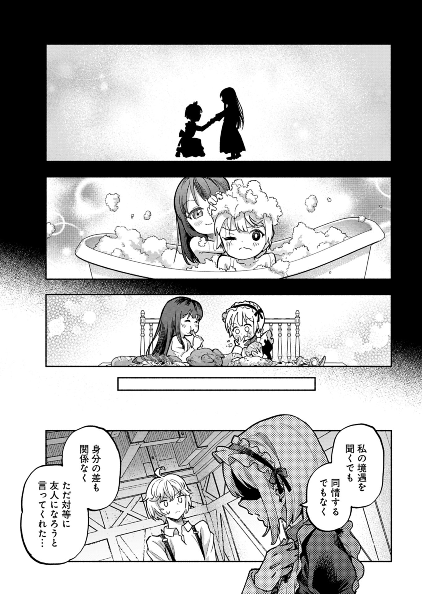 Tada no Murabito no Boku ga, Sanbyakunen Mae no Boukun Ouji ni Tensei shite shimaimashita - Zense no Chishiki de Ansatsu Flag wo Kaihi shite, Odayaka ni Ikinokorimasu! - Chapter 16.1 - Page 19