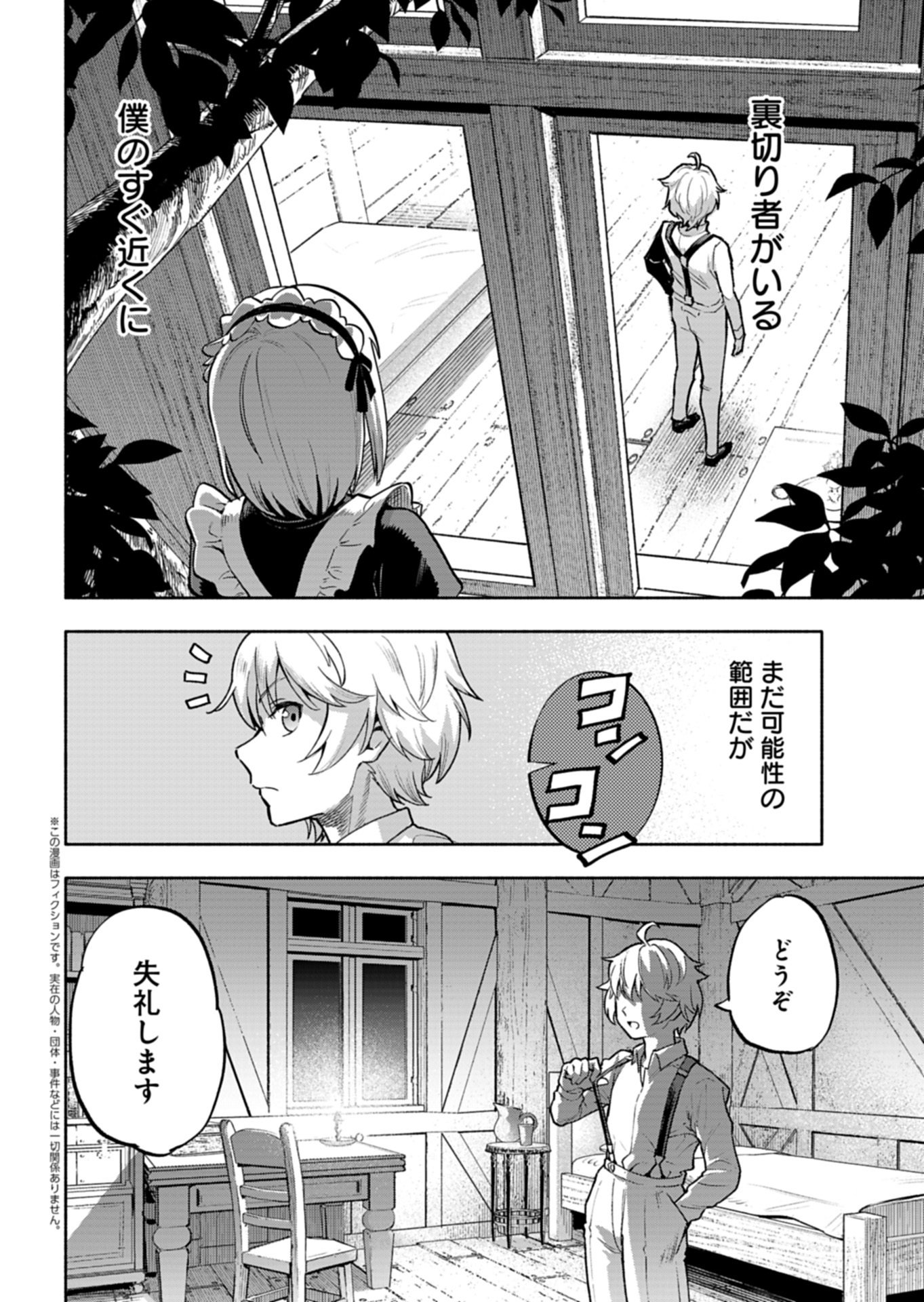 Tada no Murabito no Boku ga, Sanbyakunen Mae no Boukun Ouji ni Tensei shite shimaimashita - Zense no Chishiki de Ansatsu Flag wo Kaihi shite, Odayaka ni Ikinokorimasu! - Chapter 16.1 - Page 2