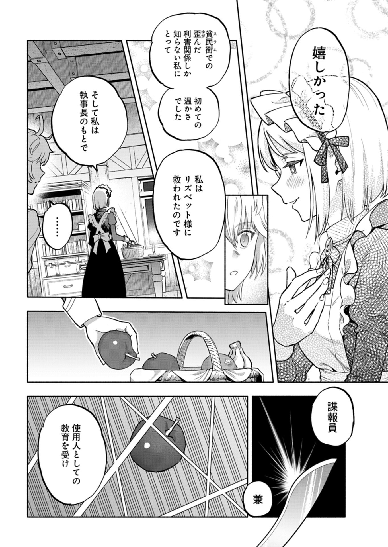 Tada no Murabito no Boku ga, Sanbyakunen Mae no Boukun Ouji ni Tensei shite shimaimashita - Zense no Chishiki de Ansatsu Flag wo Kaihi shite, Odayaka ni Ikinokorimasu! - Chapter 16.1 - Page 20