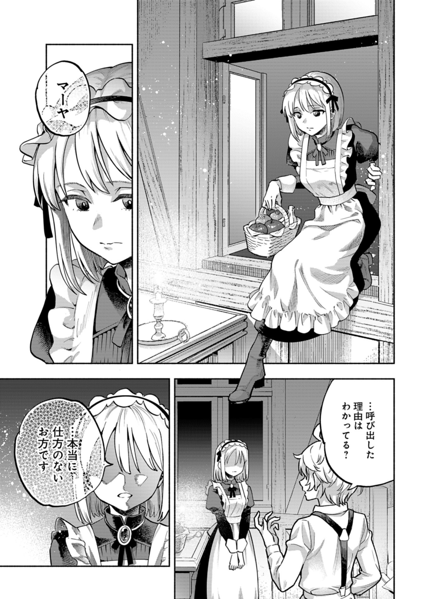 Tada no Murabito no Boku ga, Sanbyakunen Mae no Boukun Ouji ni Tensei shite shimaimashita - Zense no Chishiki de Ansatsu Flag wo Kaihi shite, Odayaka ni Ikinokorimasu! - Chapter 16.1 - Page 3