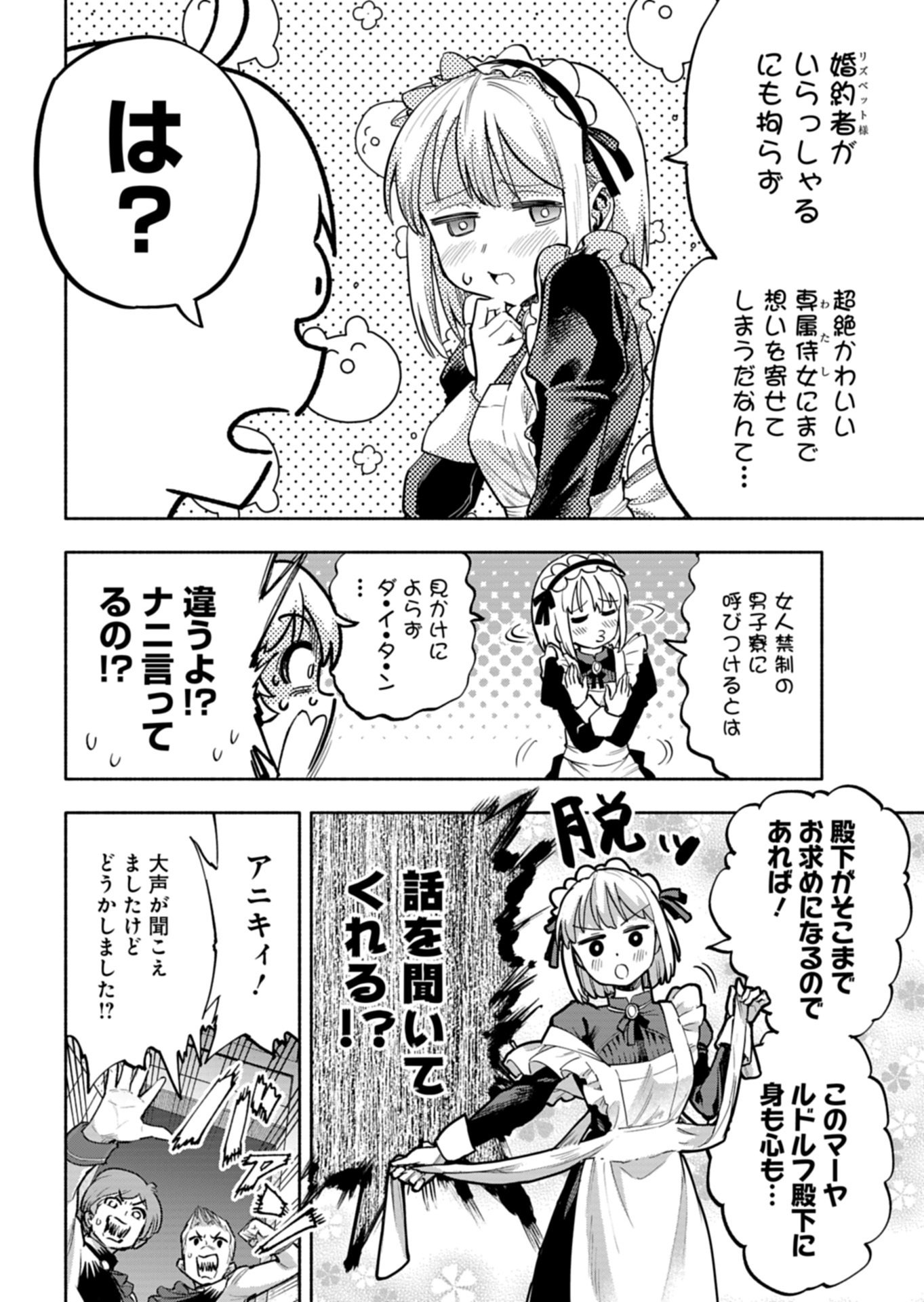 Tada no Murabito no Boku ga, Sanbyakunen Mae no Boukun Ouji ni Tensei shite shimaimashita - Zense no Chishiki de Ansatsu Flag wo Kaihi shite, Odayaka ni Ikinokorimasu! - Chapter 16.1 - Page 4