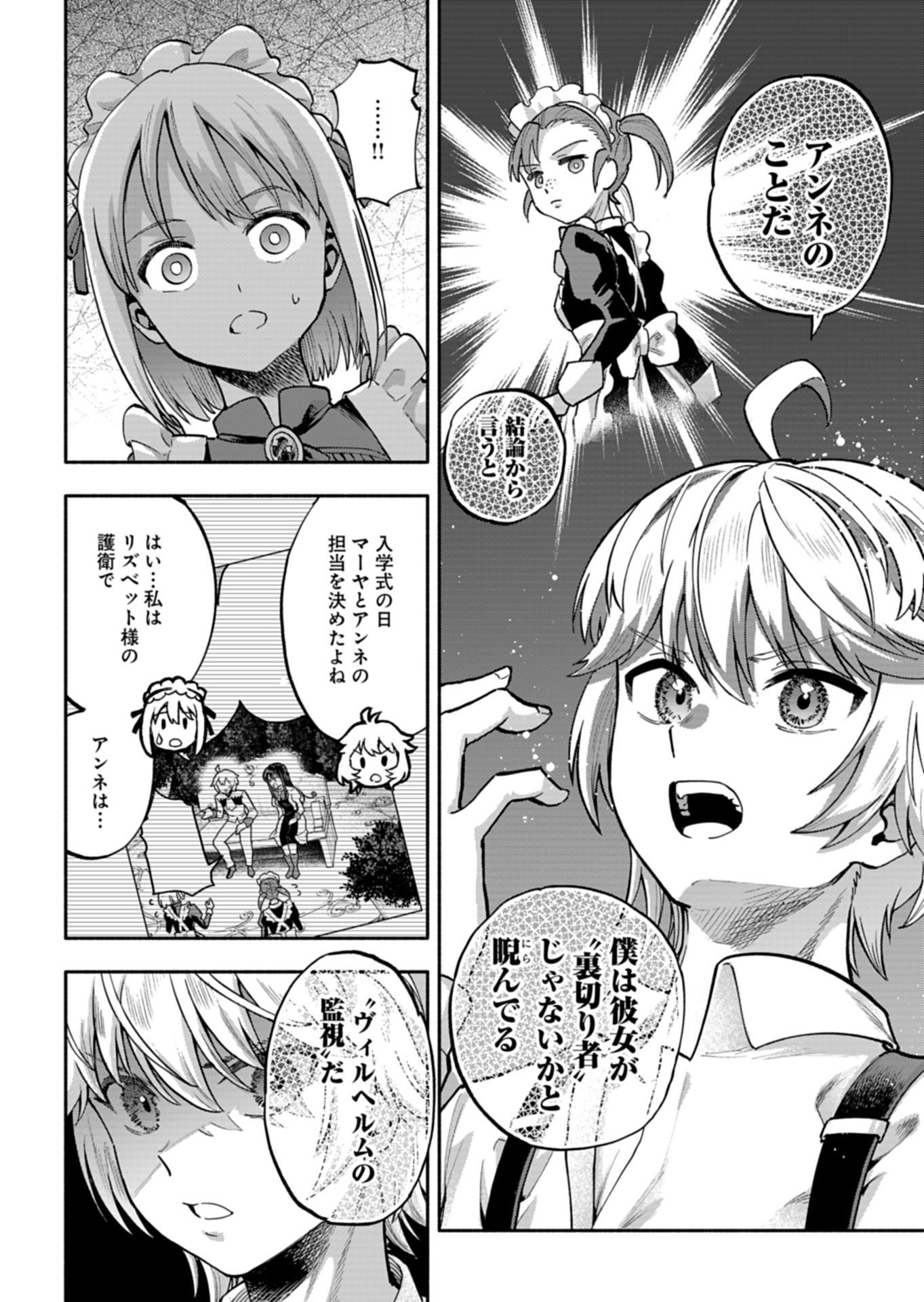 Tada no Murabito no Boku ga, Sanbyakunen Mae no Boukun Ouji ni Tensei shite shimaimashita - Zense no Chishiki de Ansatsu Flag wo Kaihi shite, Odayaka ni Ikinokorimasu! - Chapter 16.1 - Page 6