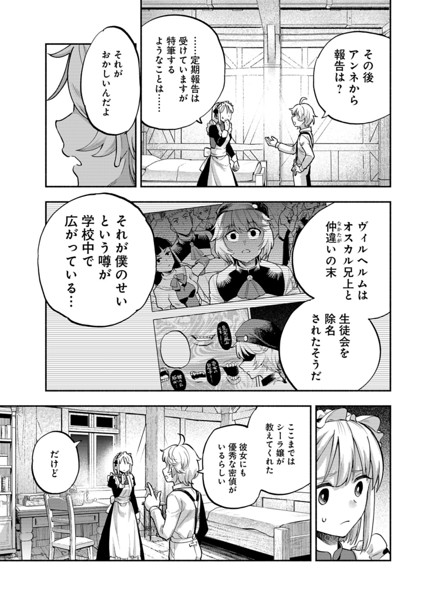 Tada no Murabito no Boku ga, Sanbyakunen Mae no Boukun Ouji ni Tensei shite shimaimashita - Zense no Chishiki de Ansatsu Flag wo Kaihi shite, Odayaka ni Ikinokorimasu! - Chapter 16.1 - Page 7