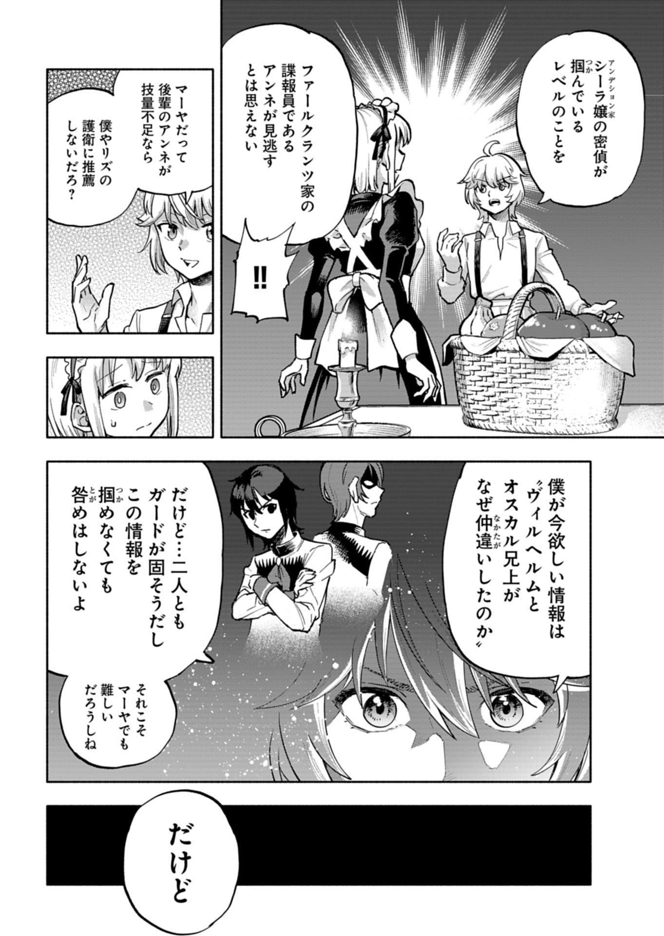 Tada no Murabito no Boku ga, Sanbyakunen Mae no Boukun Ouji ni Tensei shite shimaimashita - Zense no Chishiki de Ansatsu Flag wo Kaihi shite, Odayaka ni Ikinokorimasu! - Chapter 16.1 - Page 8