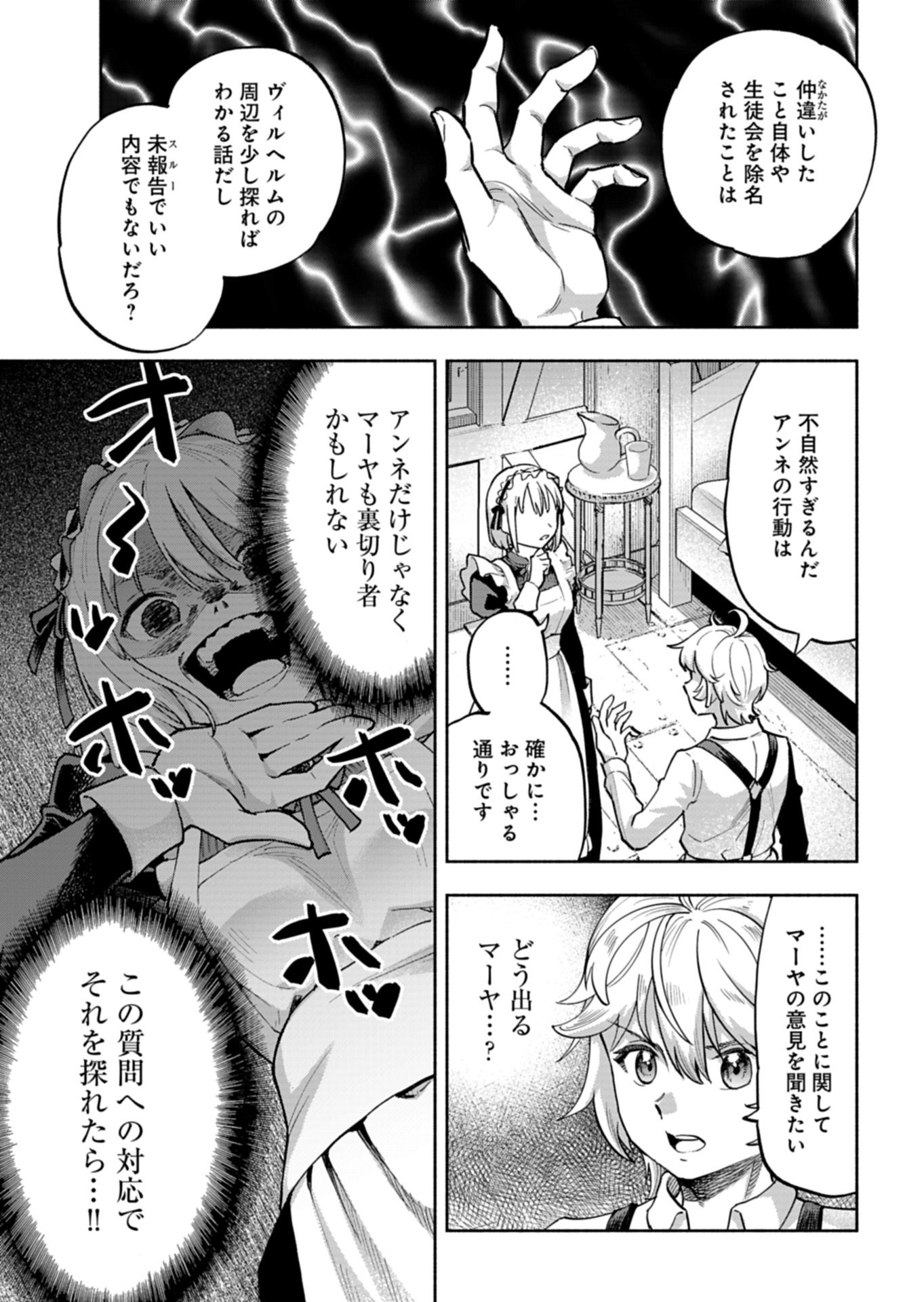 Tada no Murabito no Boku ga, Sanbyakunen Mae no Boukun Ouji ni Tensei shite shimaimashita - Zense no Chishiki de Ansatsu Flag wo Kaihi shite, Odayaka ni Ikinokorimasu! - Chapter 16.1 - Page 9