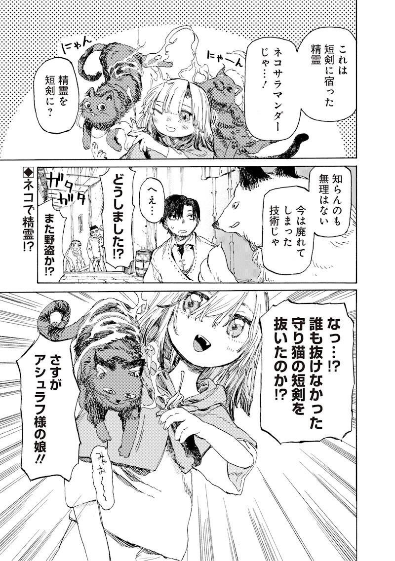 Tada no Ossan X Maou no Musume no Henkyou Wonderful Life - Chapter 3.2 - Page 1