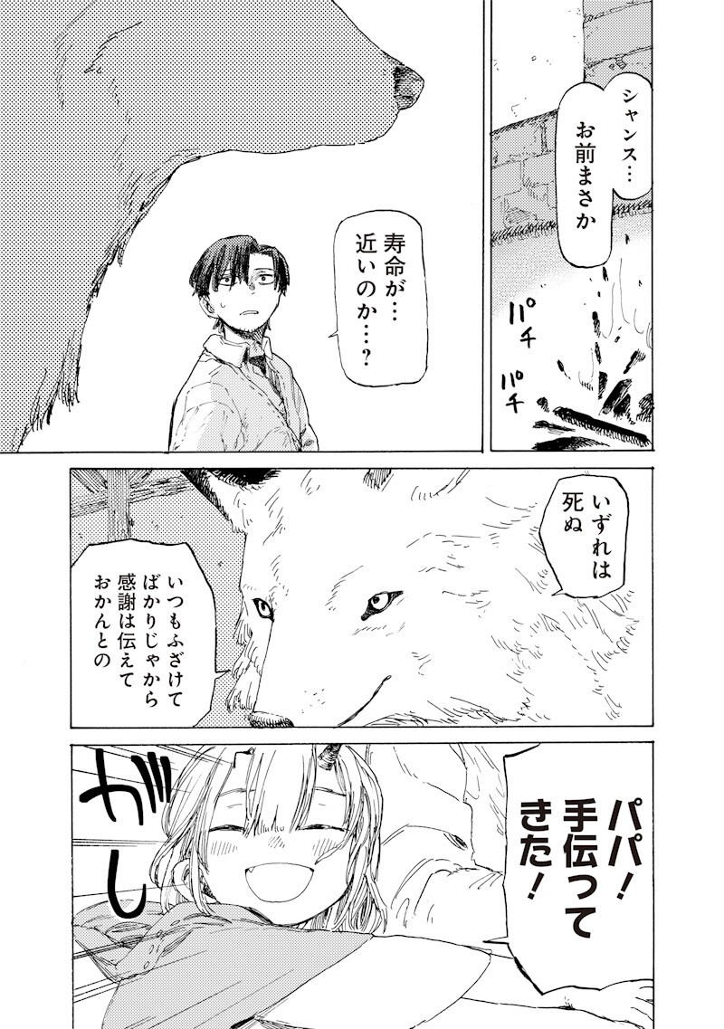 Tada no Ossan X Maou no Musume no Henkyou Wonderful Life - Chapter 3.2 - Page 11