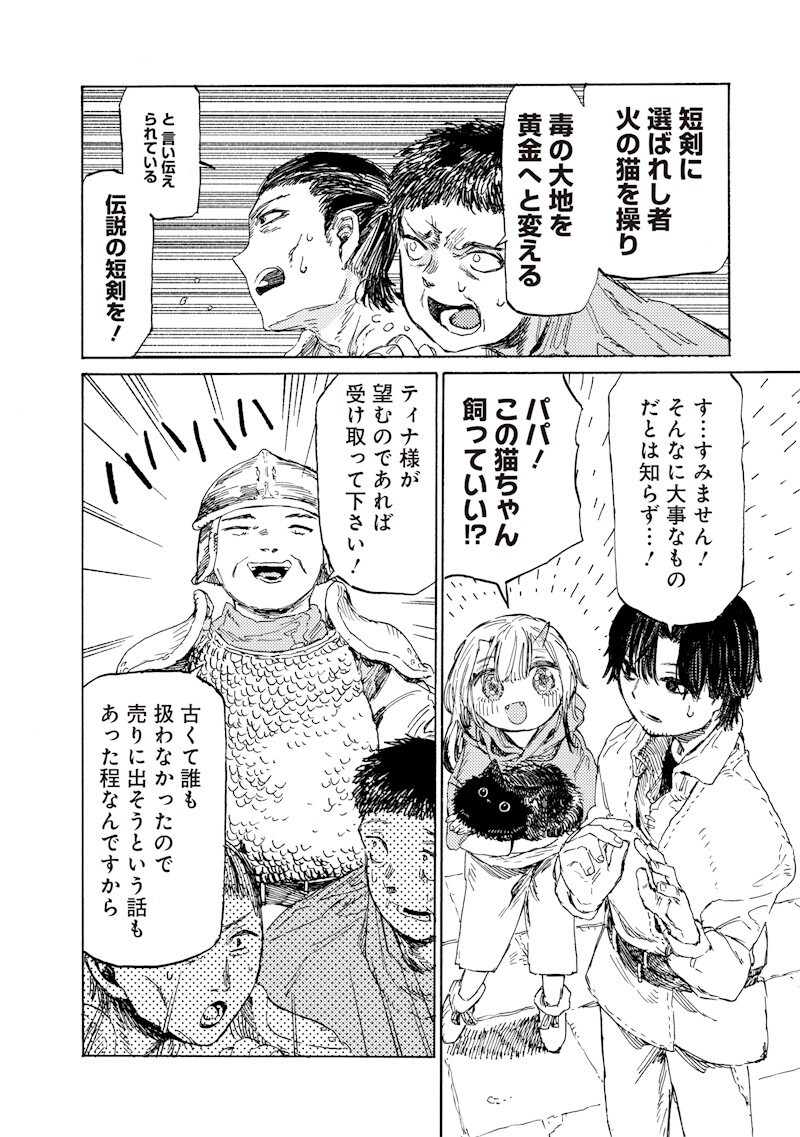 Tada no Ossan X Maou no Musume no Henkyou Wonderful Life - Chapter 3.2 - Page 2