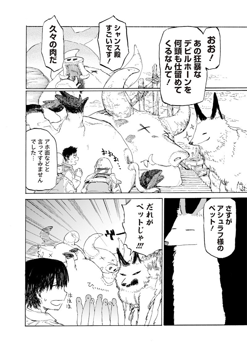 Tada no Ossan X Maou no Musume no Henkyou Wonderful Life - Chapter 3.2 - Page 4