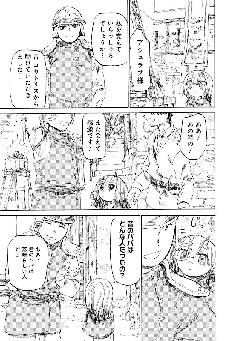 Tada no Ossan X Maou no Musume no Henkyou Wonderful Life - Chapter 3.2 - Page 5