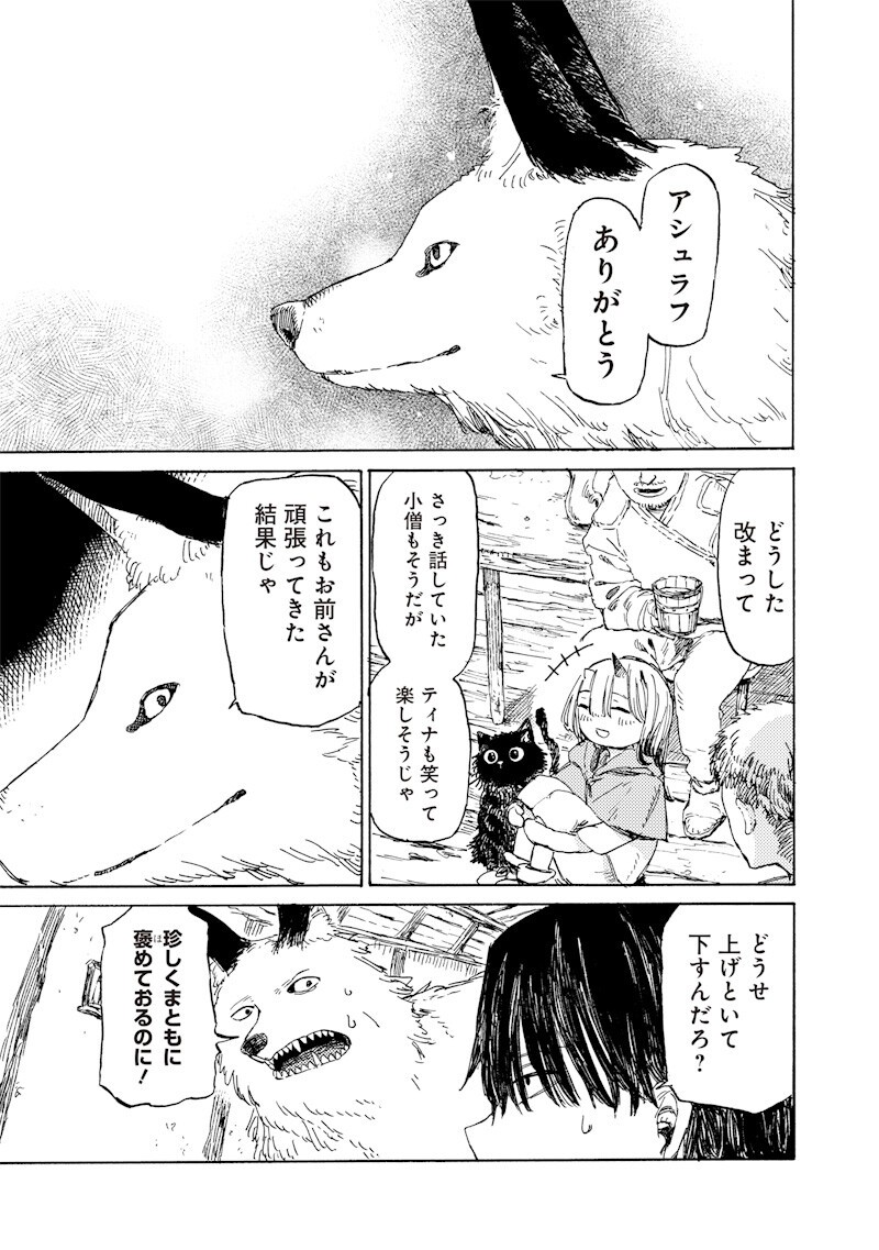 Tada no Ossan X Maou no Musume no Henkyou Wonderful Life - Chapter 3.2 - Page 9