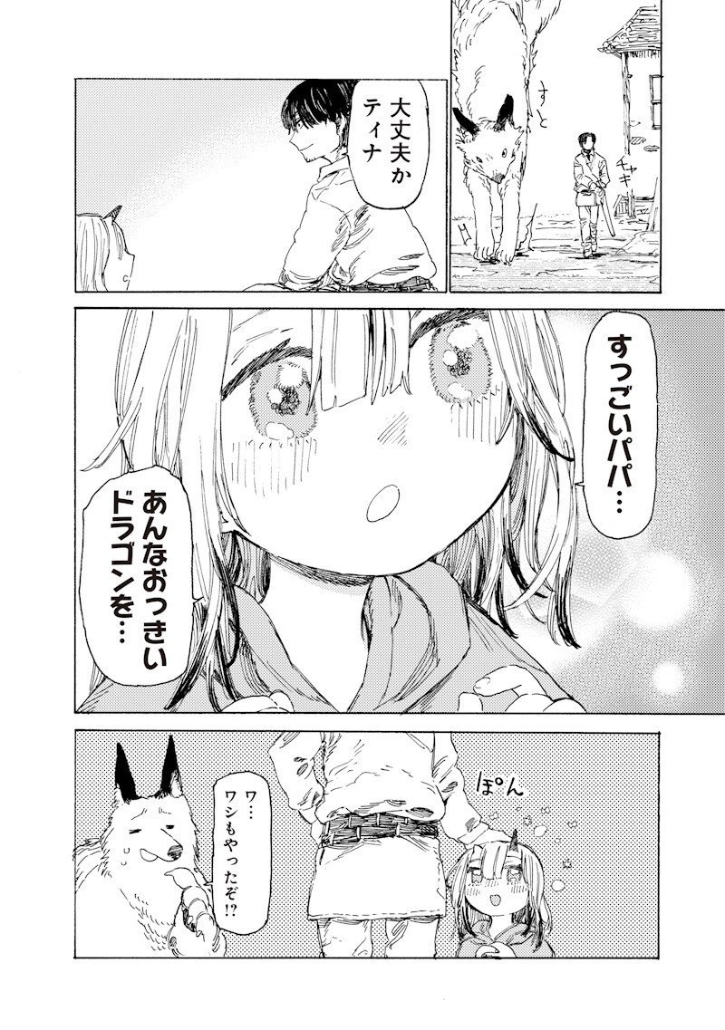 Tada no Ossan X Maou no Musume no Henkyou Wonderful Life - Chapter 3.3 - Page 13