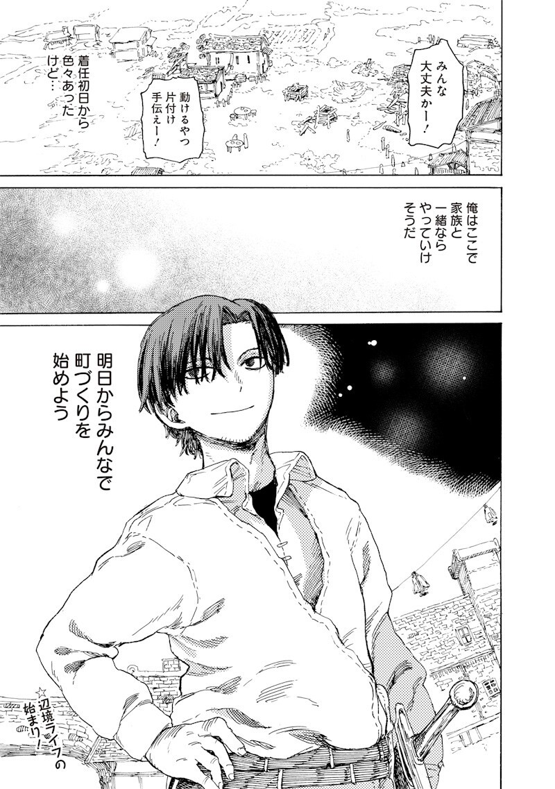 Tada no Ossan X Maou no Musume no Henkyou Wonderful Life - Chapter 3.3 - Page 14