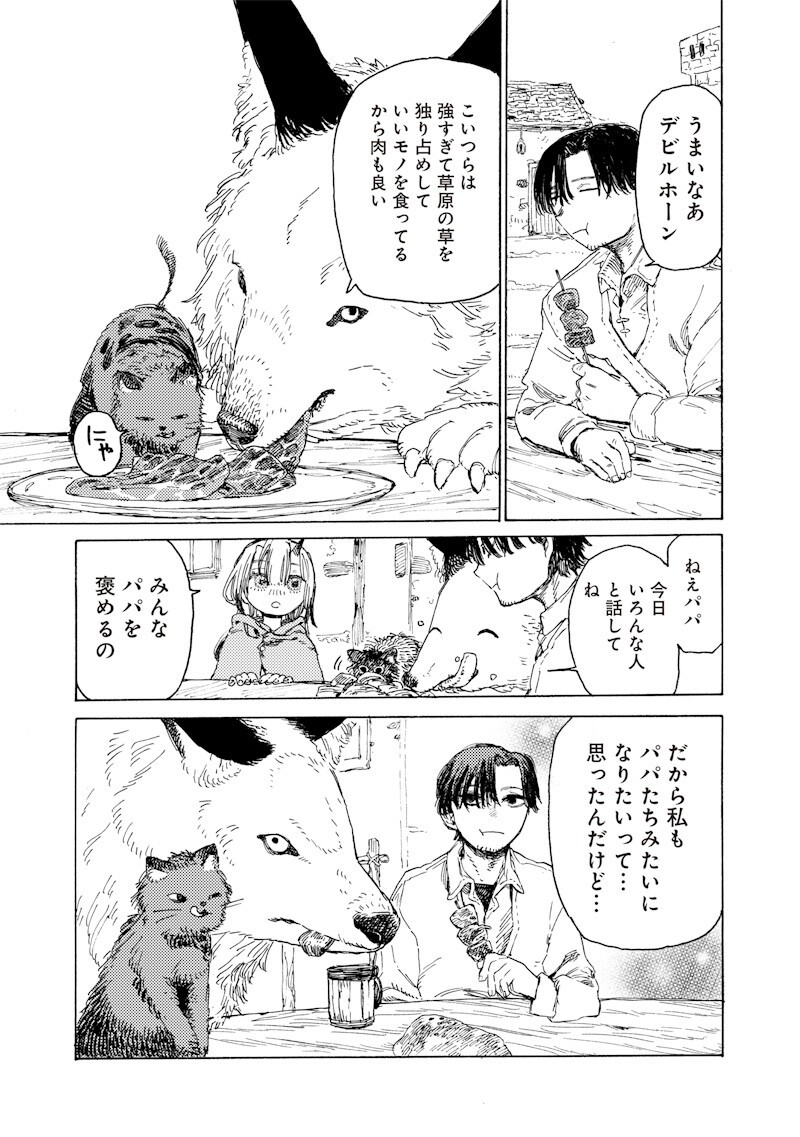 Tada no Ossan X Maou no Musume no Henkyou Wonderful Life - Chapter 3.3 - Page 2