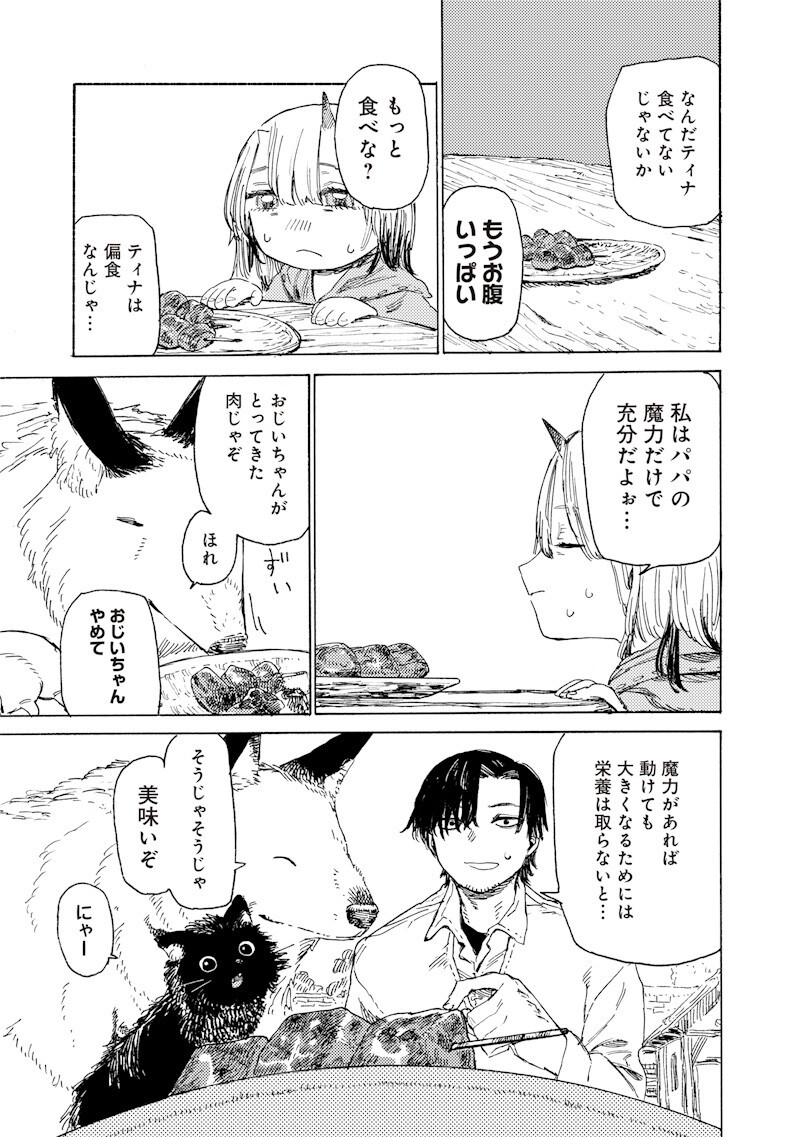 Tada no Ossan X Maou no Musume no Henkyou Wonderful Life - Chapter 3.3 - Page 4