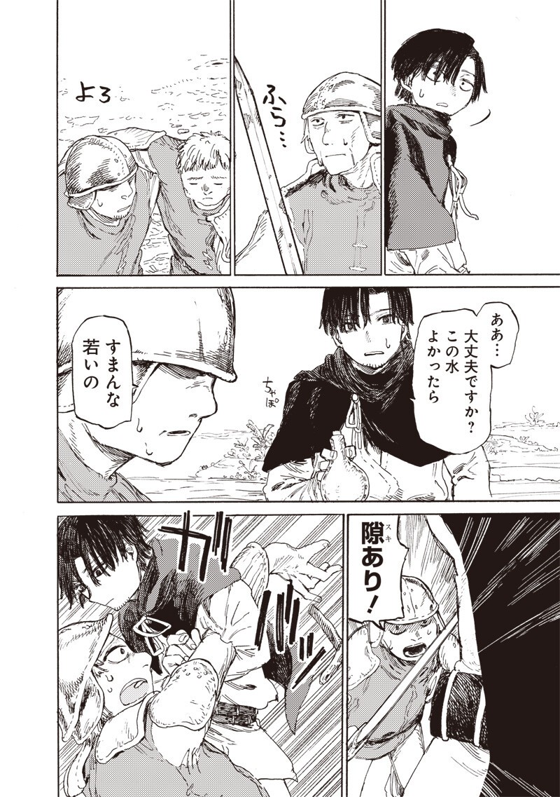 Tada no Ossan X Maou no Musume no Henkyou Wonderful Life - Chapter 3 - Page 10