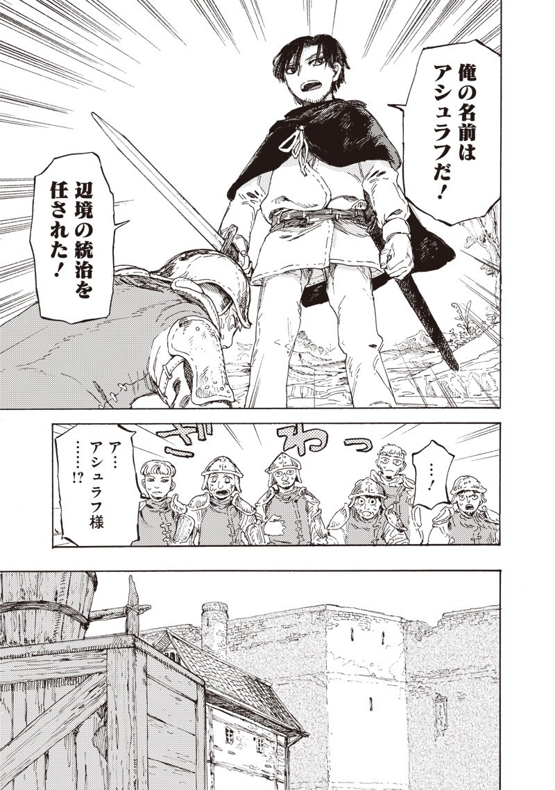Tada no Ossan X Maou no Musume no Henkyou Wonderful Life - Chapter 3 - Page 11