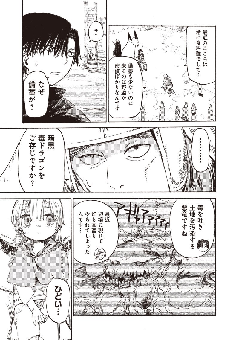Tada no Ossan X Maou no Musume no Henkyou Wonderful Life - Chapter 3 - Page 13