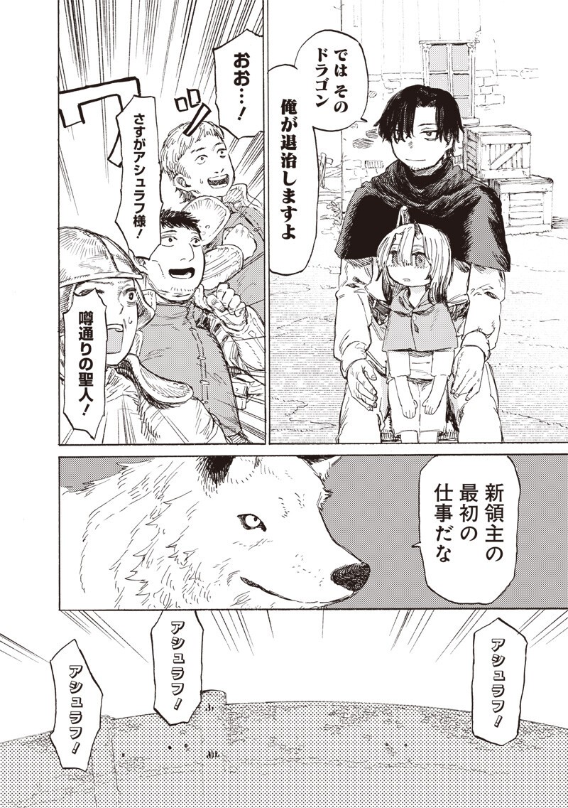 Tada no Ossan X Maou no Musume no Henkyou Wonderful Life - Chapter 3 - Page 14